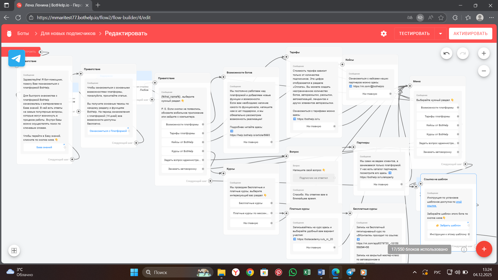 Снимок экрана 2025-12-04 132444.png