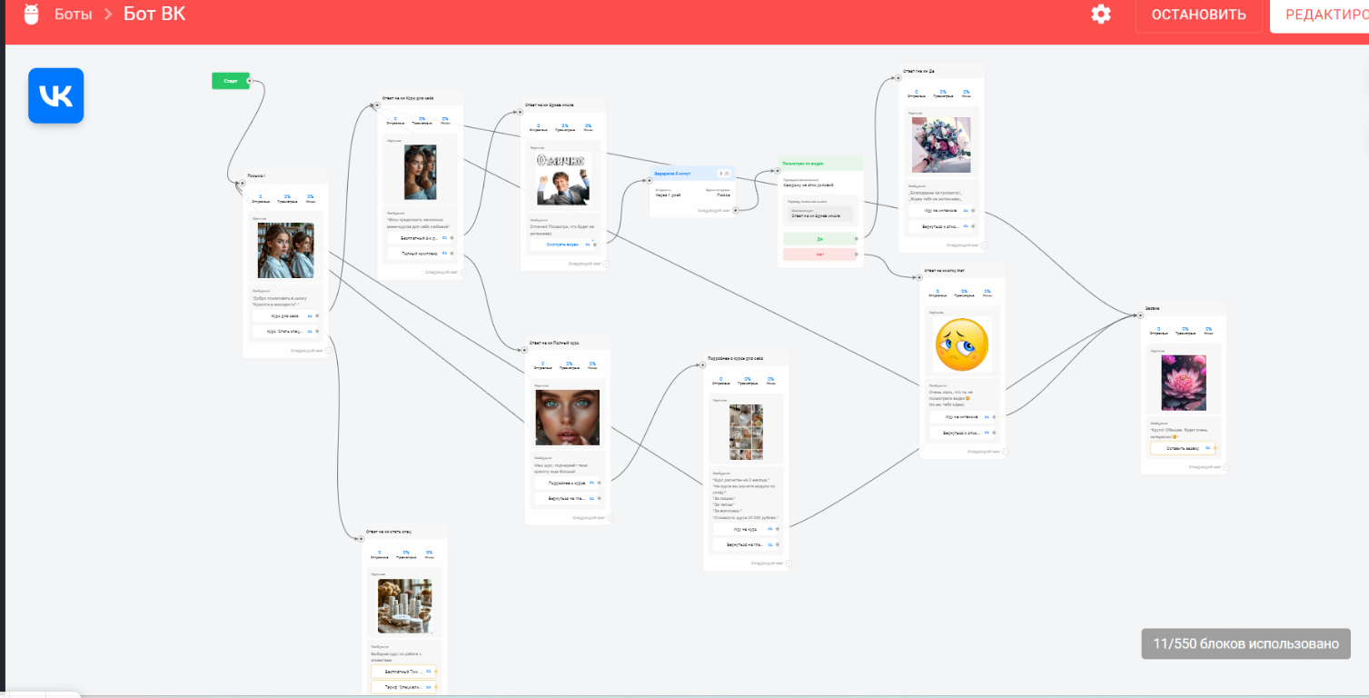 в VK чатбот.png