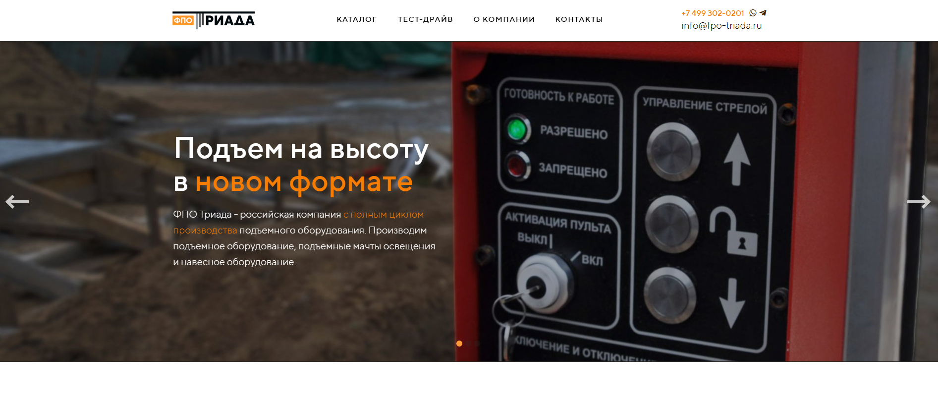 Подъемники ФПО "Триада"