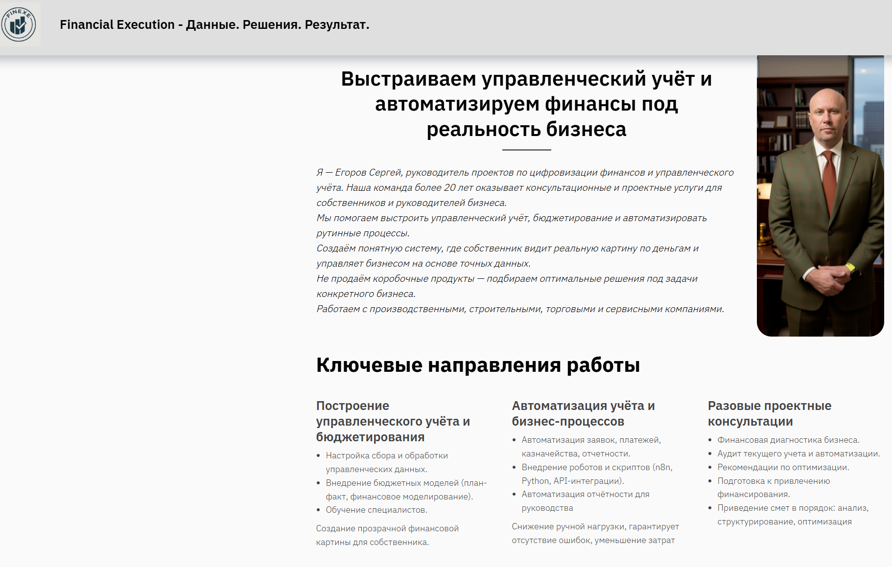 Создание системы управленческого учета (производство)
