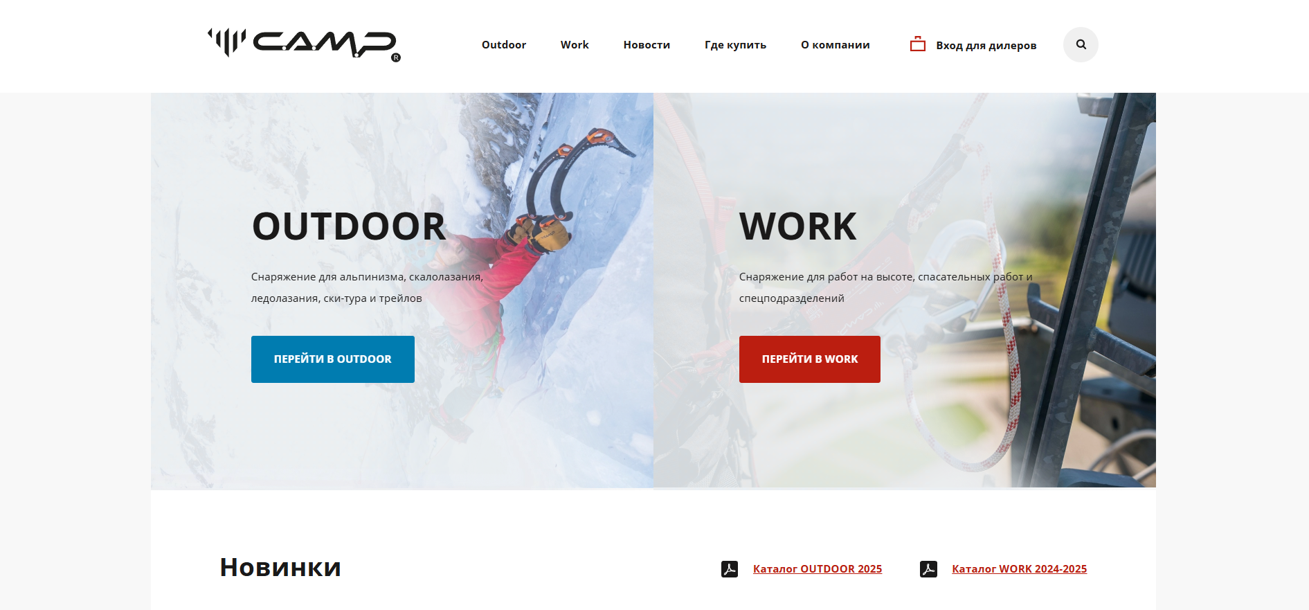 Филиал итальянской компании CAMP в России