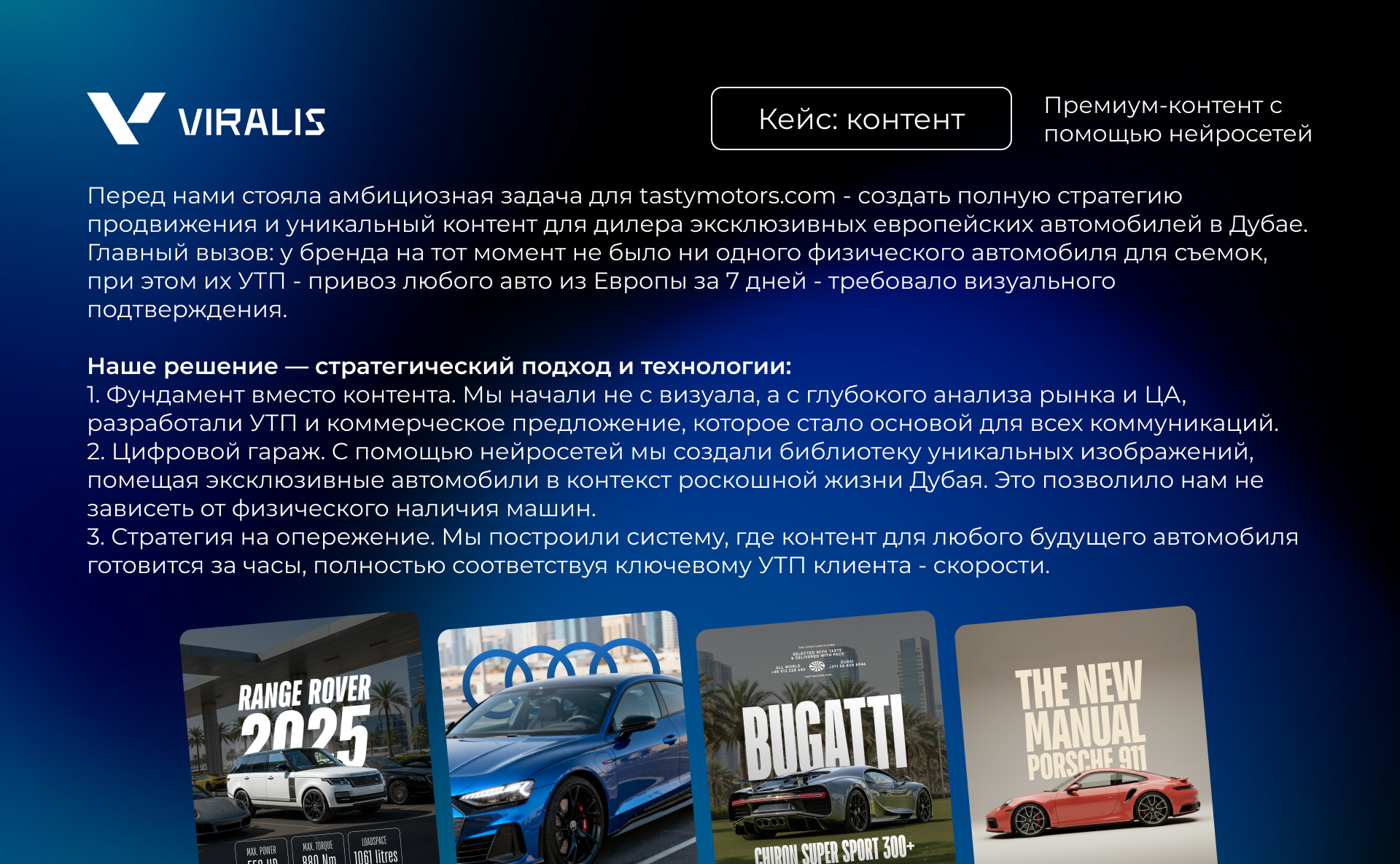 TastyMotors : Как мы создали стратегию и контент для дилера эксклюзивных авто в Дубае до привоза первого автомобиля