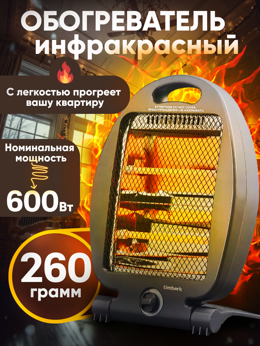 Обогреватель