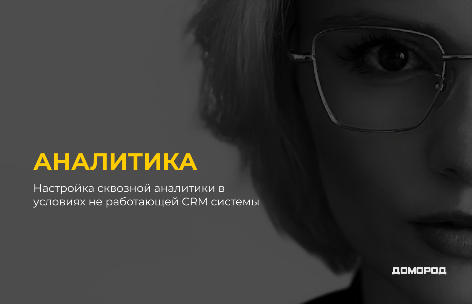 Настройка аналитики