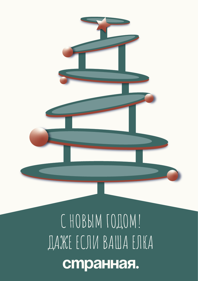 Декоративный плакат для конкурса странных новогодних елок