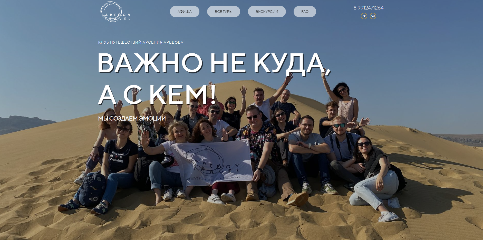 Клуб путешествий Арсения Аредова