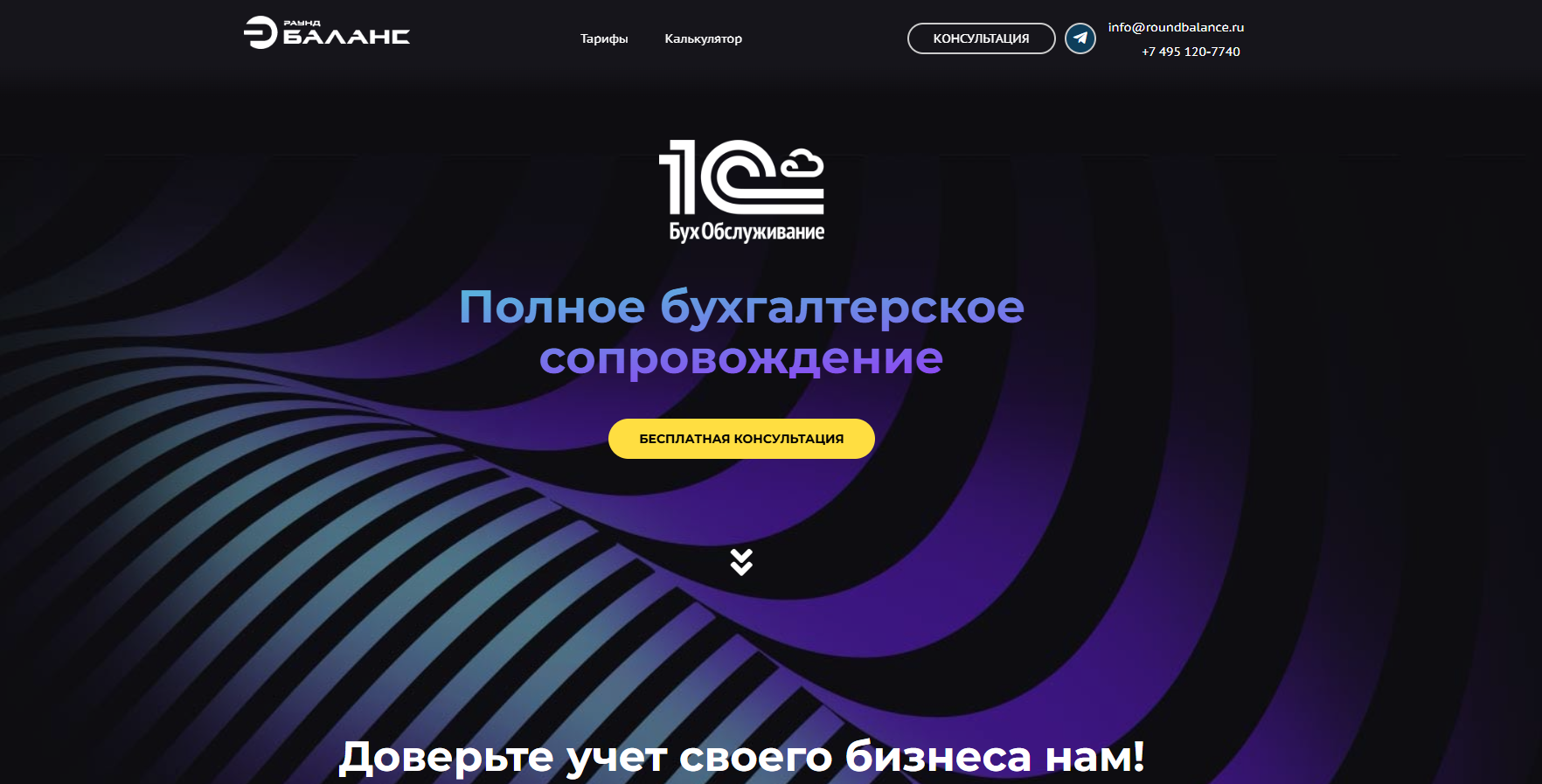 Бухгалтерское сопровождение