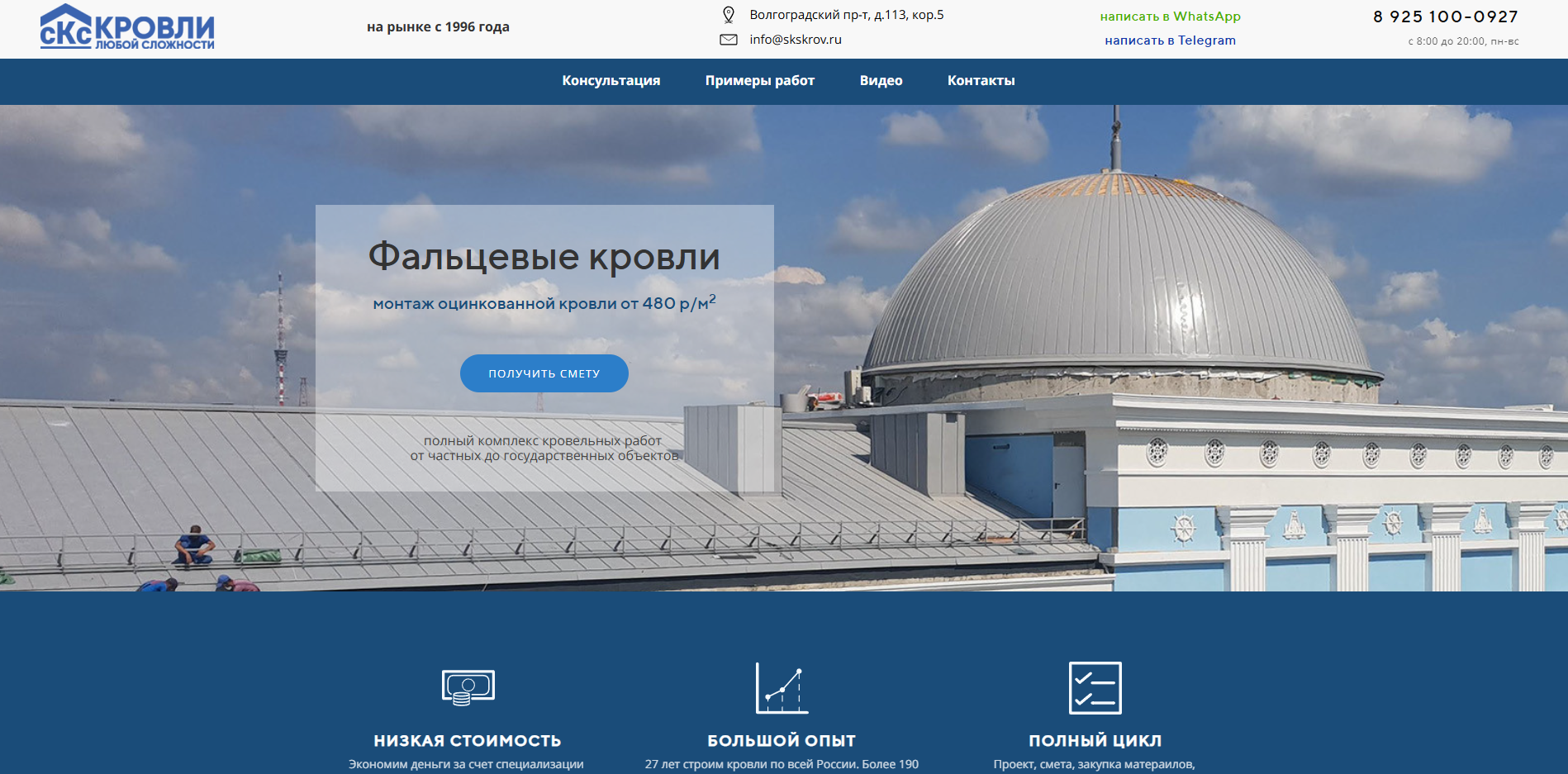 СКС - кровли любой сложности