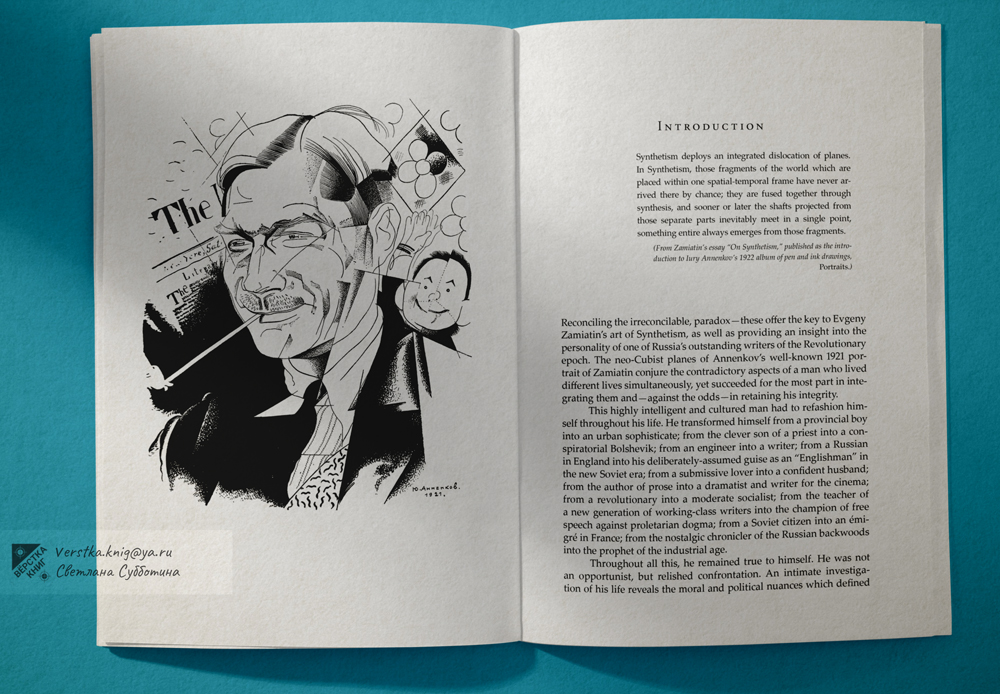 zamyatin-1.jpg