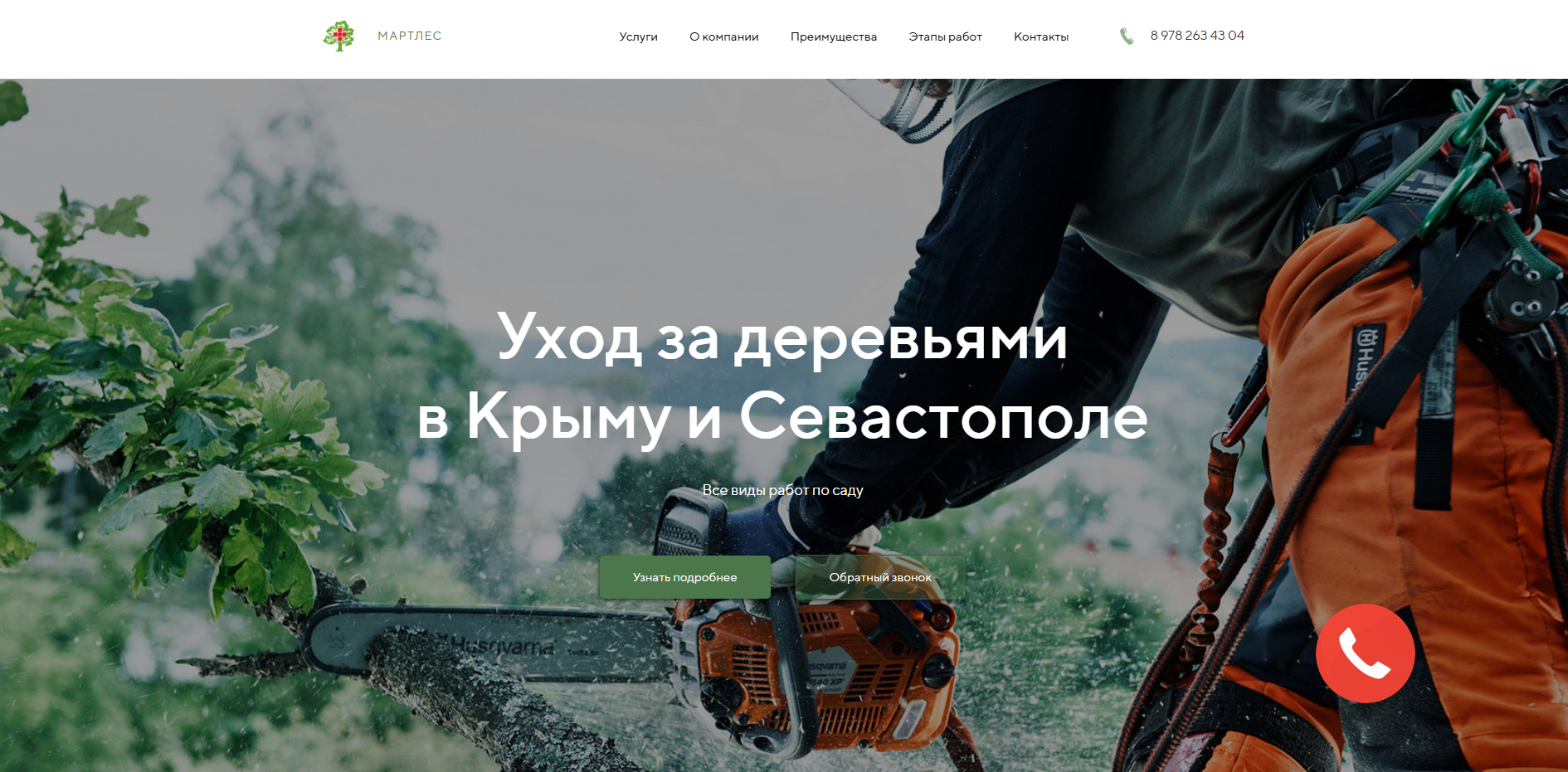 Уход за деревьями в Крыму