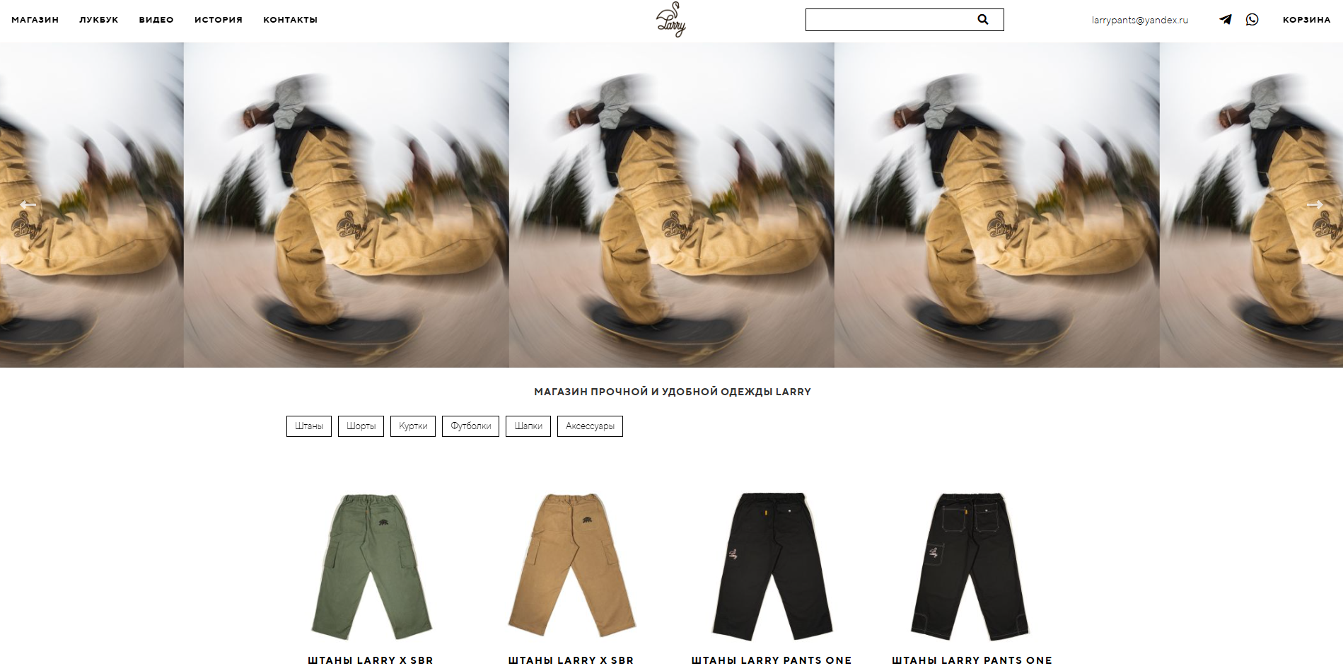 Магазин прочной и удобной одежды Larry