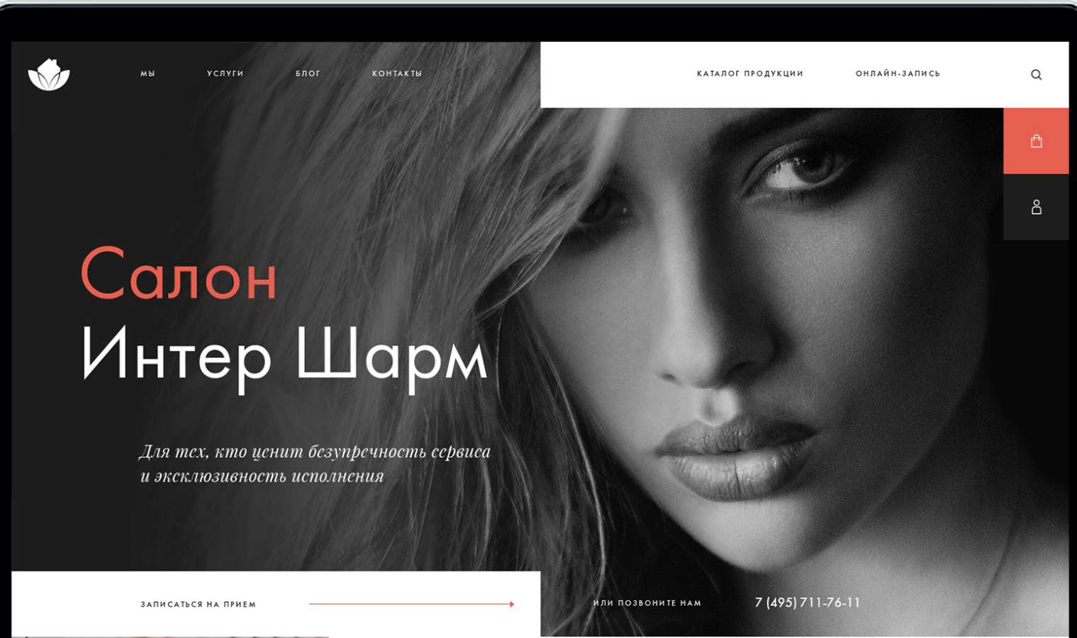Лендинг салона красоты Интер Шарм