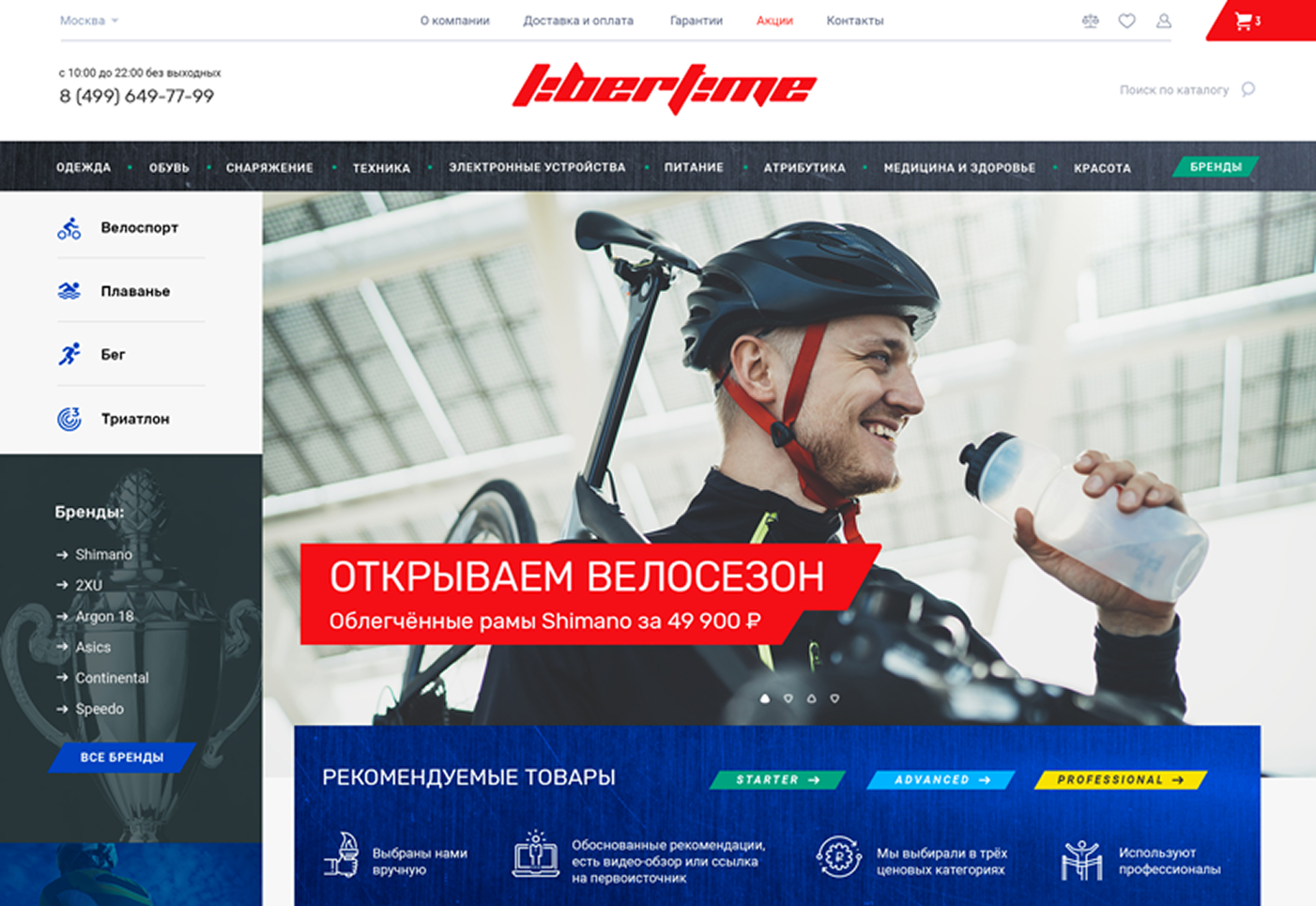 Интернет-магазин спортивной одежды и экипировки libertime