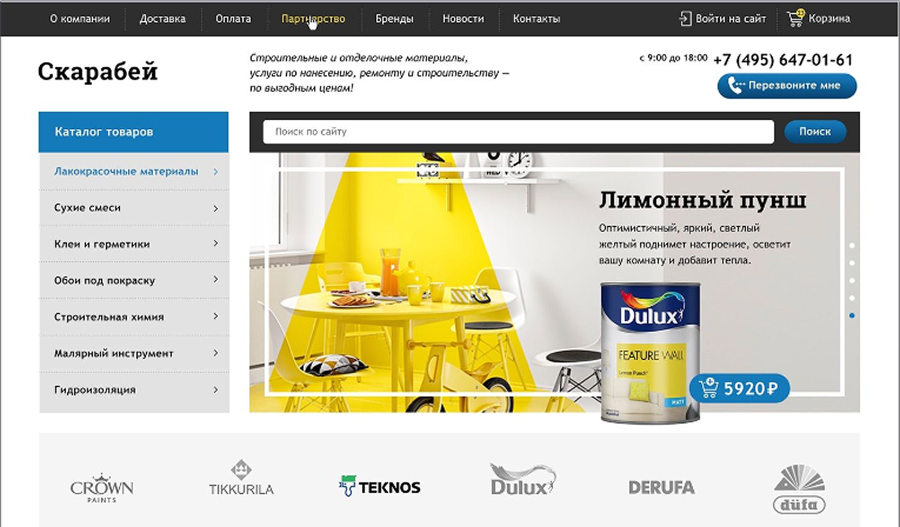 Интернет-магазин лакокрасочных материалов Скарабей