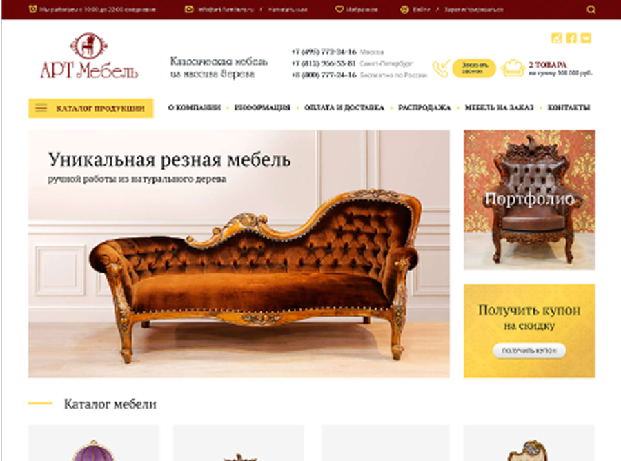 Интернет-магазин антикварной и резной мебели АртМебель
