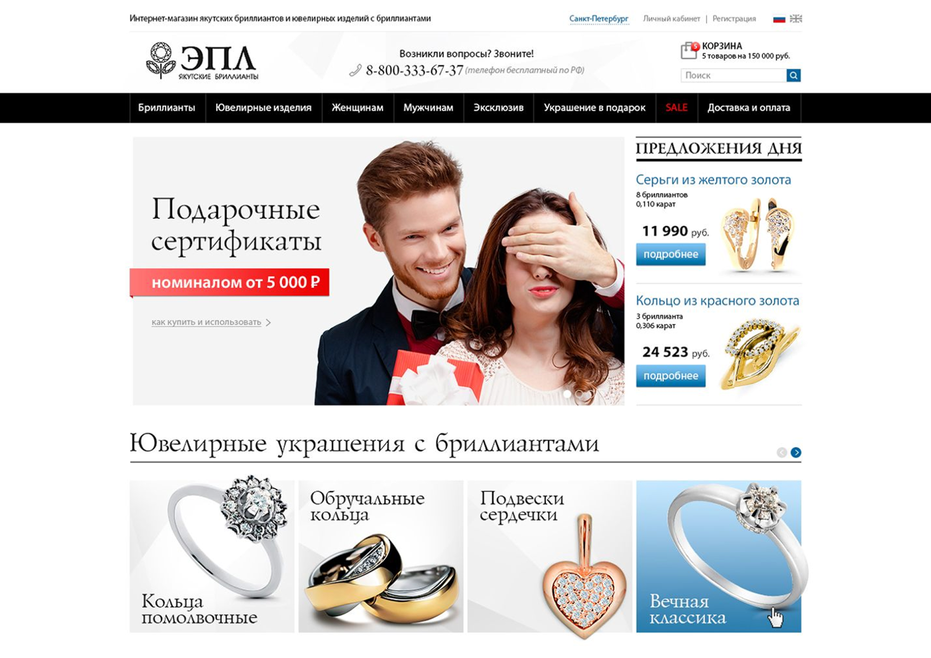 Интернет-магазин ювелирных товаров