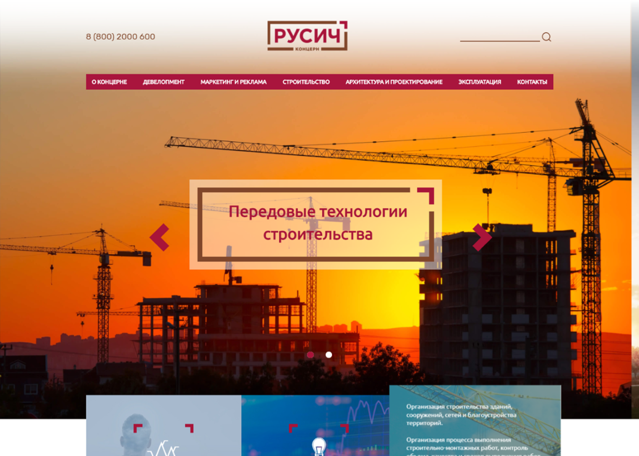 Корпоративный сайт строительного холдинга Русич