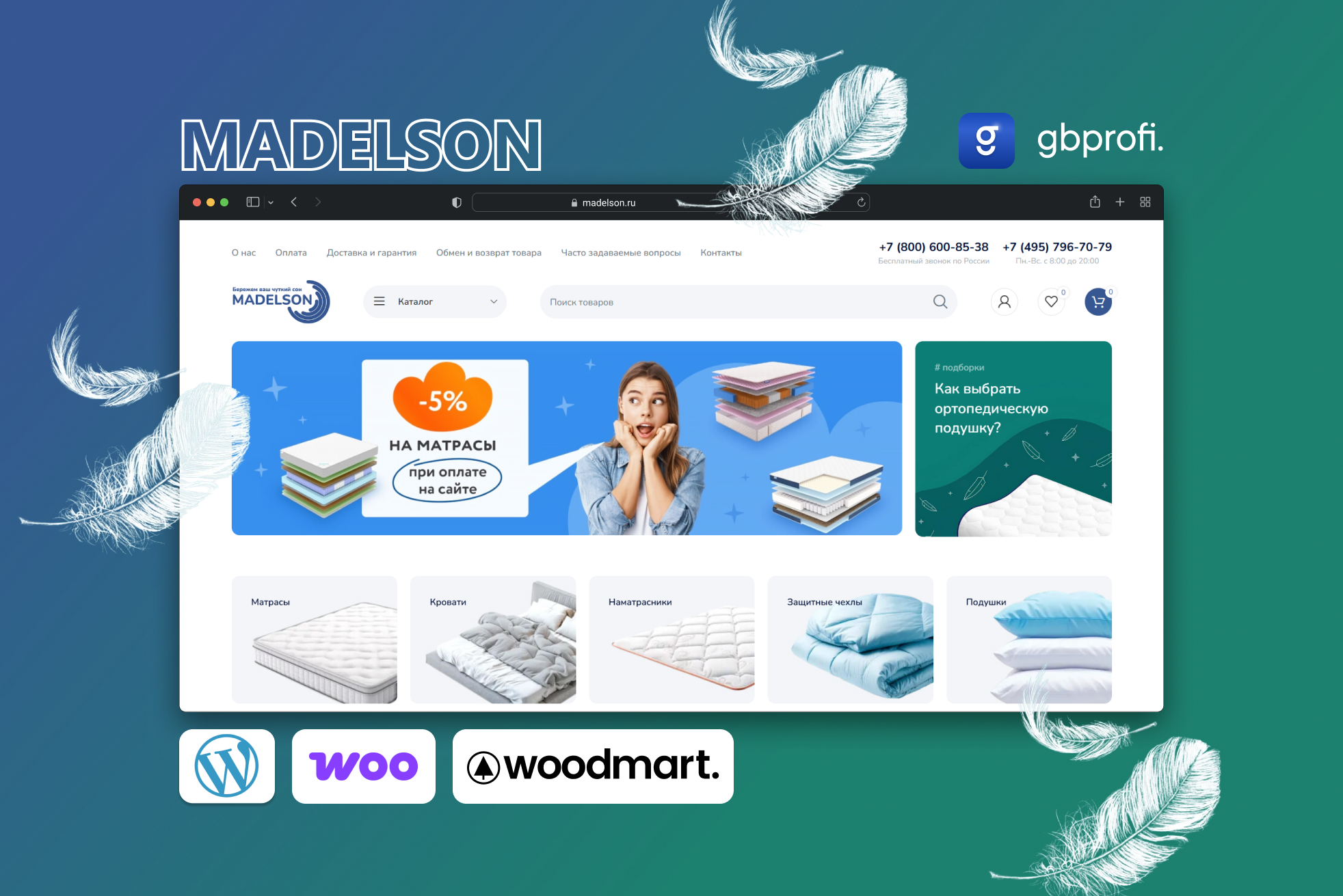 Разработка интернет-магазина Madelson — производителя ортопедических матрасов с функционалом подбора изделий, онлайн-заказов и управлением ассортиментом на WordPress/WooCommerce.