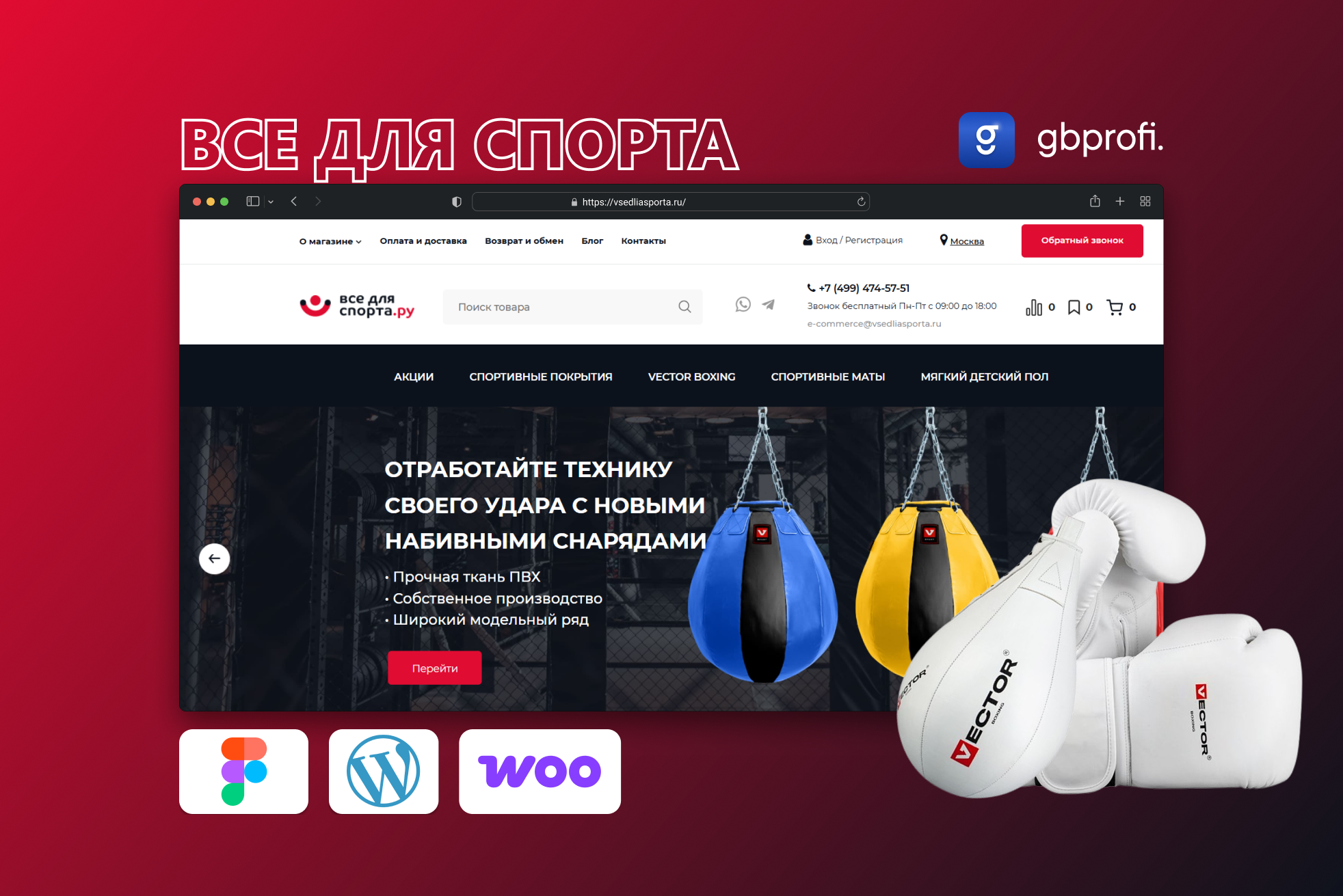 Разработка интернет-магазина «Всё для спорта.ру» с расширенным каталогом спортивных товаров и интеграцией e-commerce возможностей для розничных и оптовых продаж.