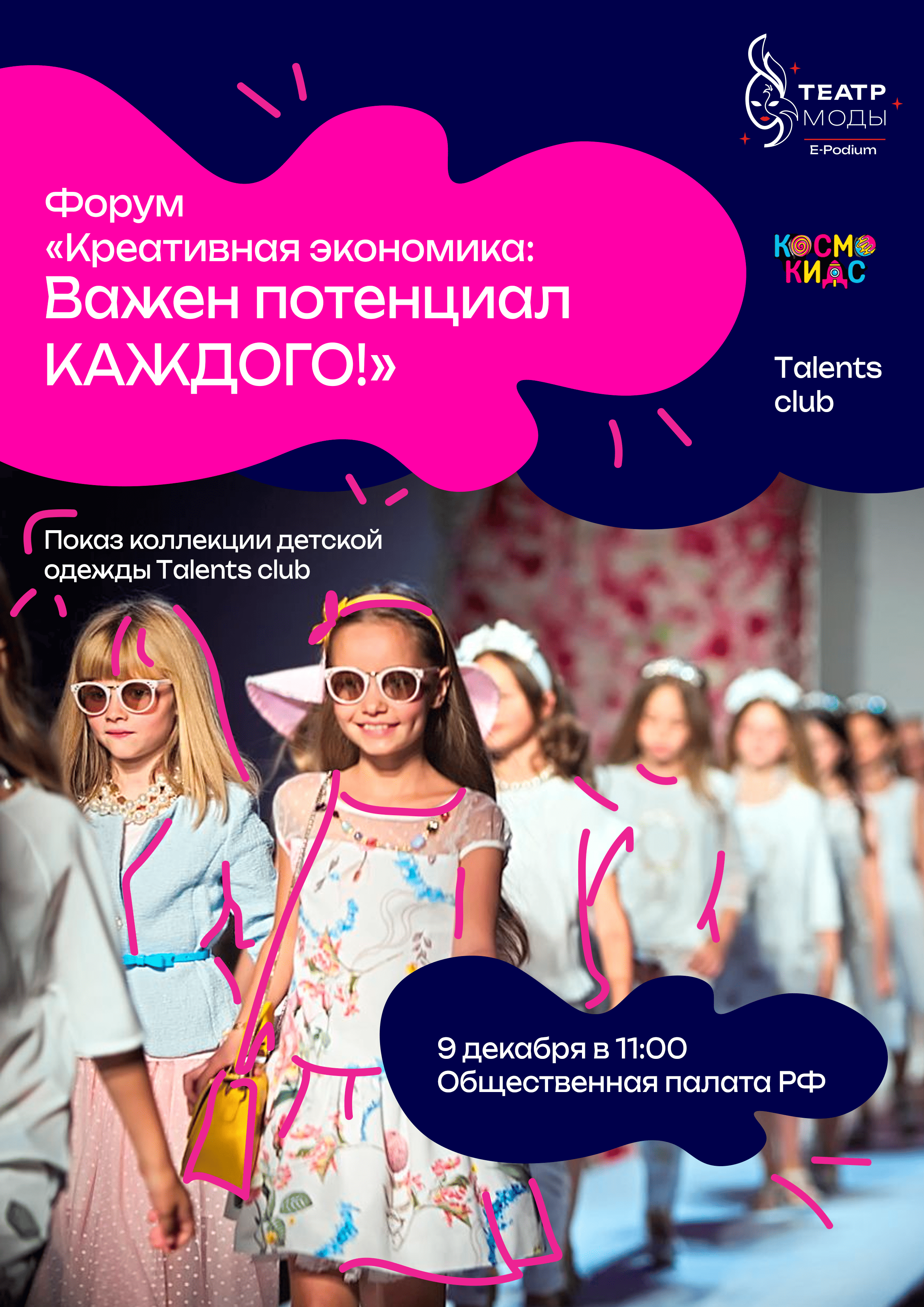 модный показ детский 2.png