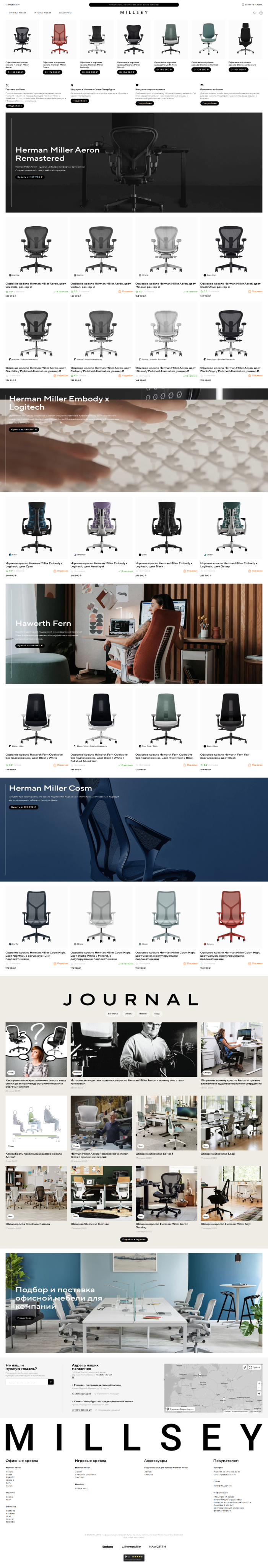 Millsey - офисные кресла Herman Miller, Haworth