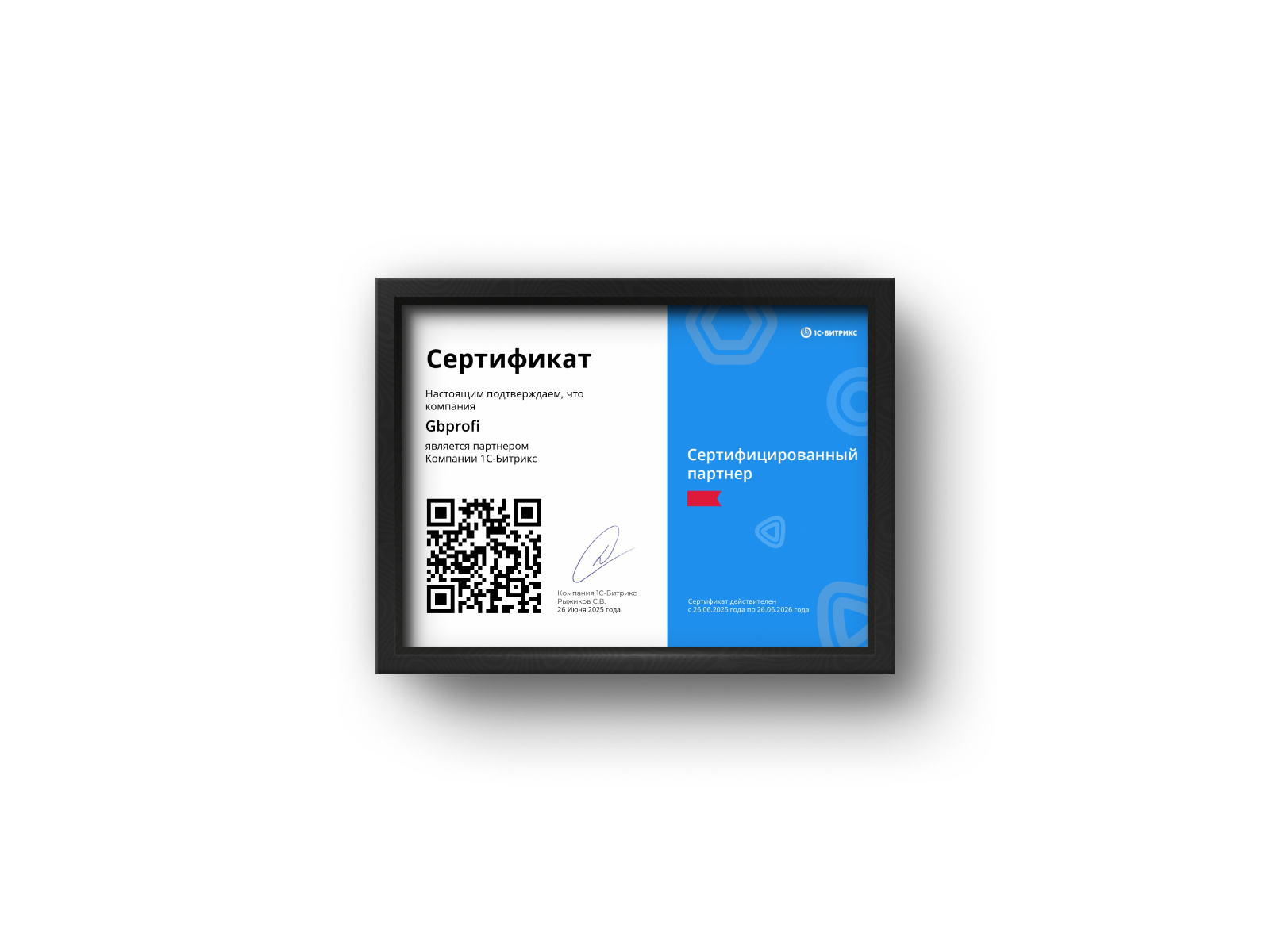 Партнер 1С-Битрикс.png