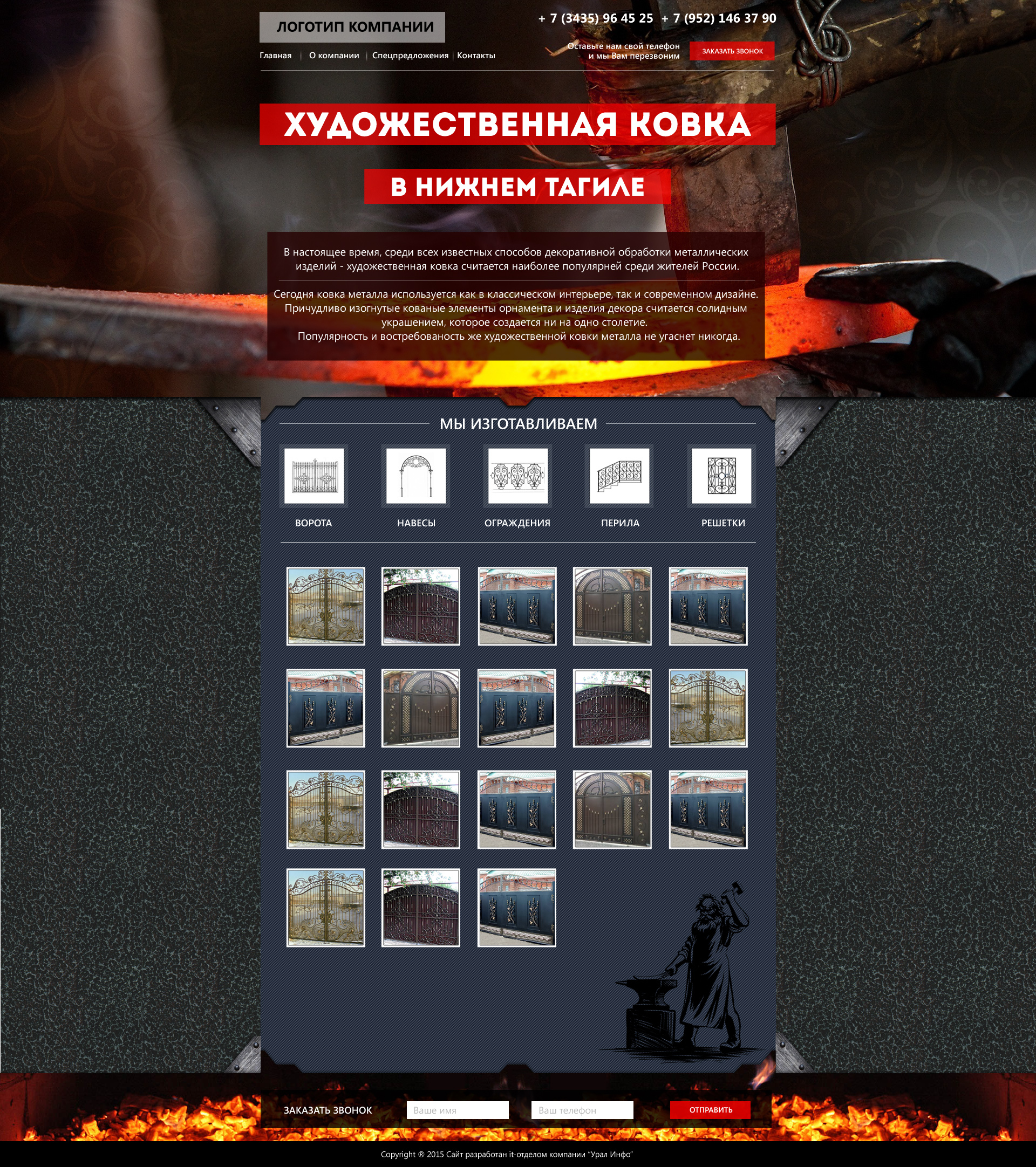 Ковка2.jpg