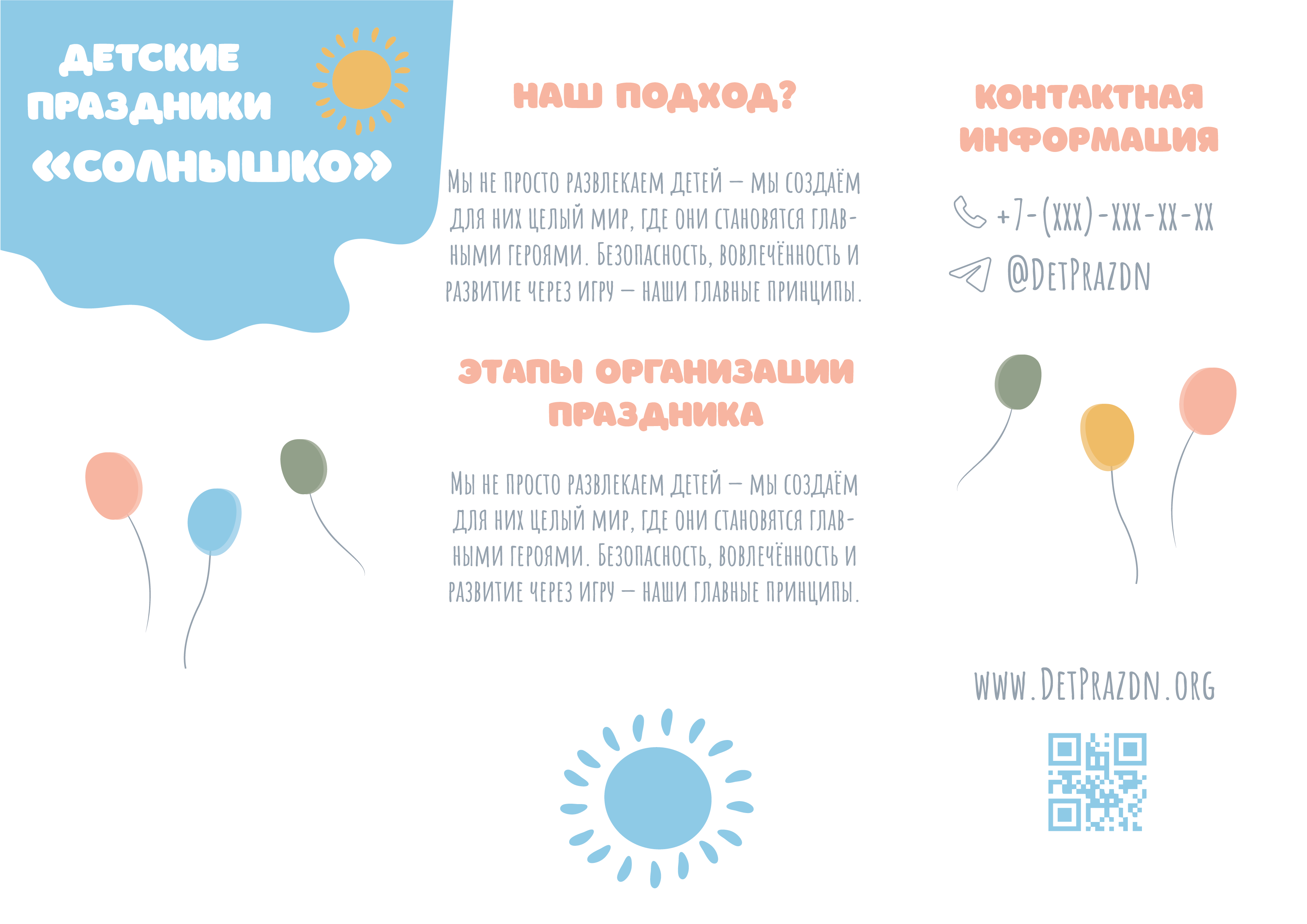 детлистовка готовая2.png