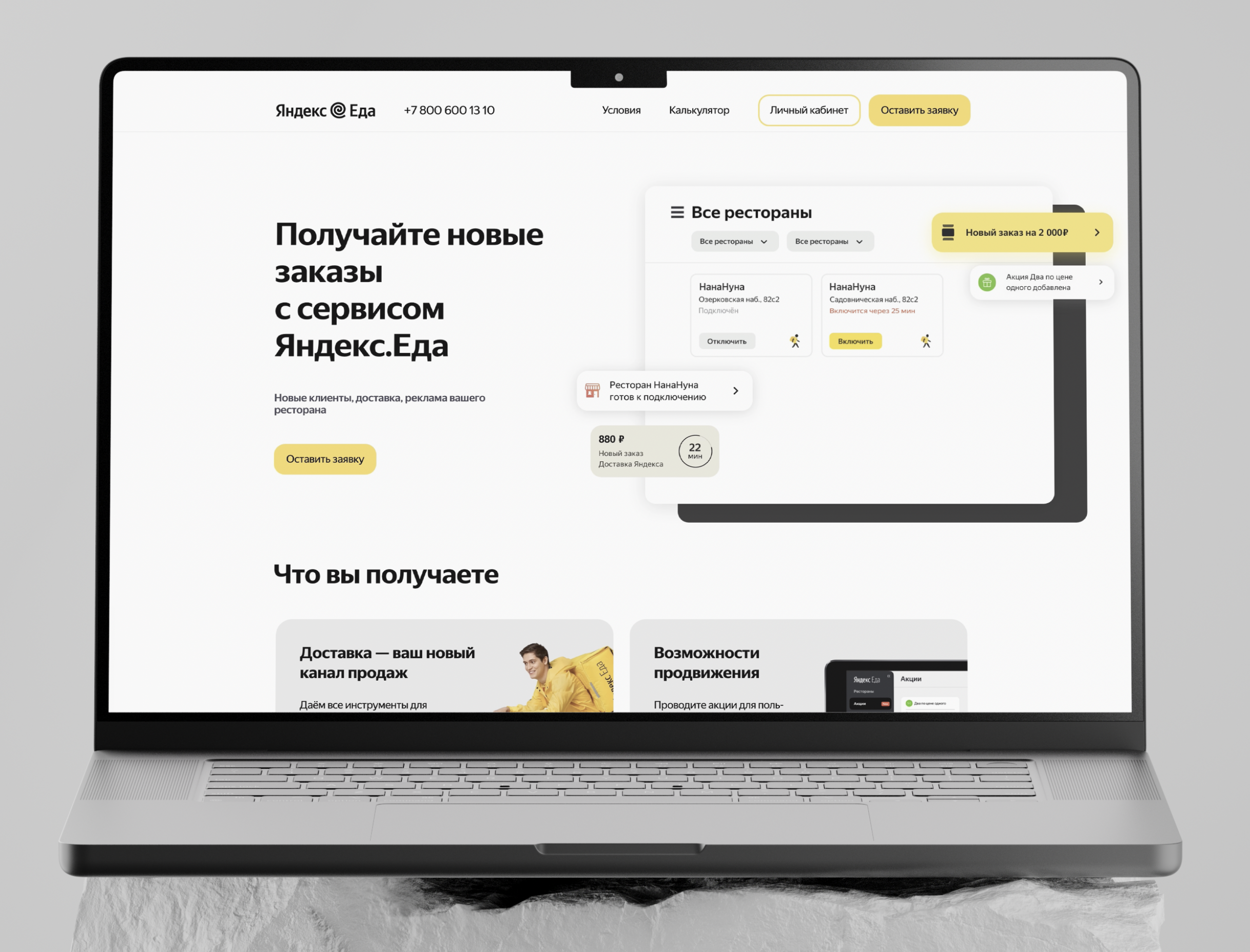 Разработка лендинга и калькулятора для подключения ресторанов к сервису Яндекс.Еда