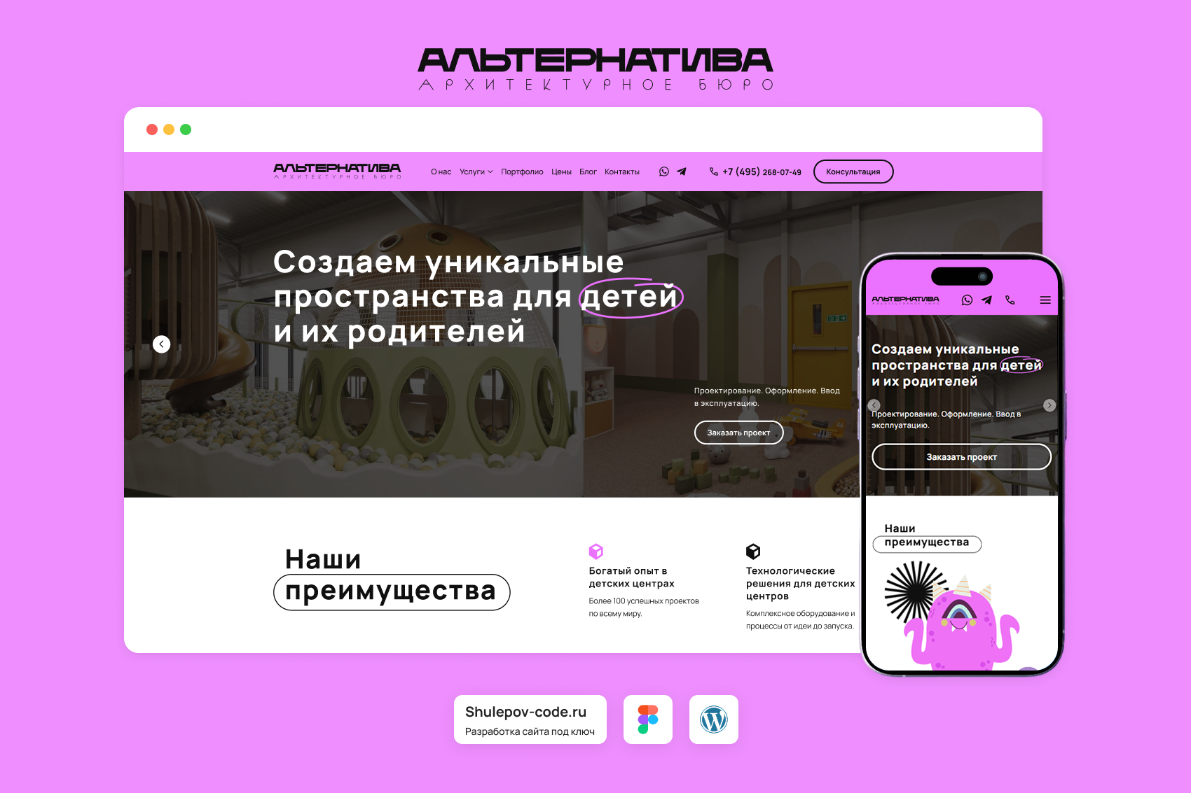 Разаботка сайта в сфере архитектуры и дизайна "Альтернатива"