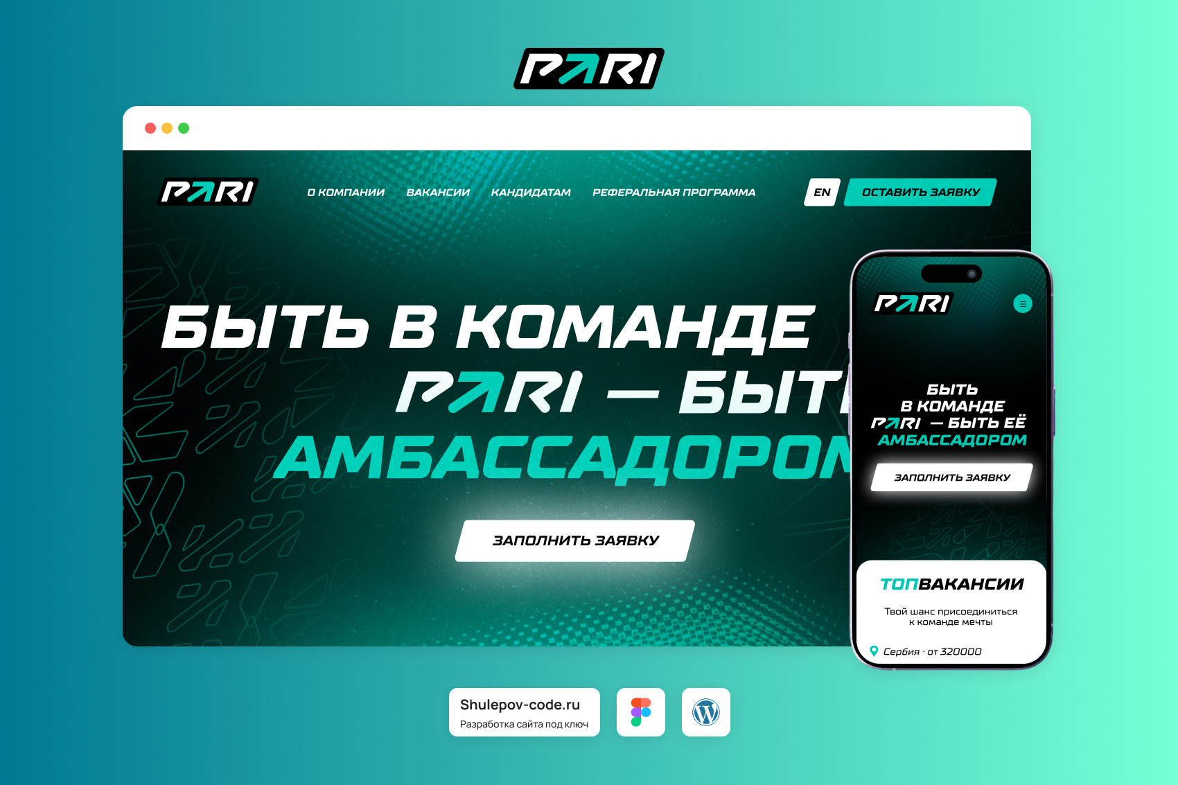 Разработка сайта " Pariteam"