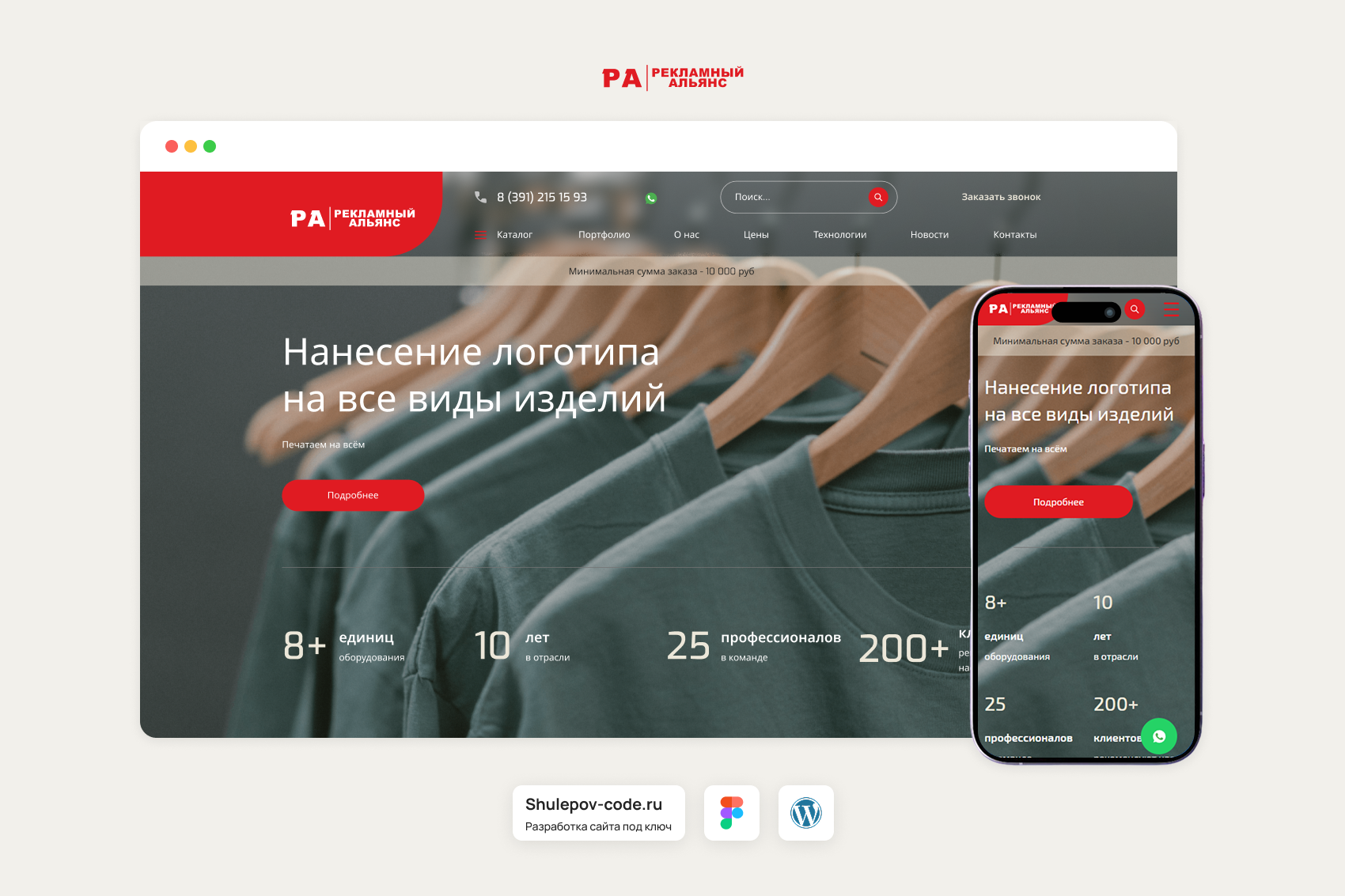 Разработка  сайта для полиграфической компании "Рекламный альянс"
