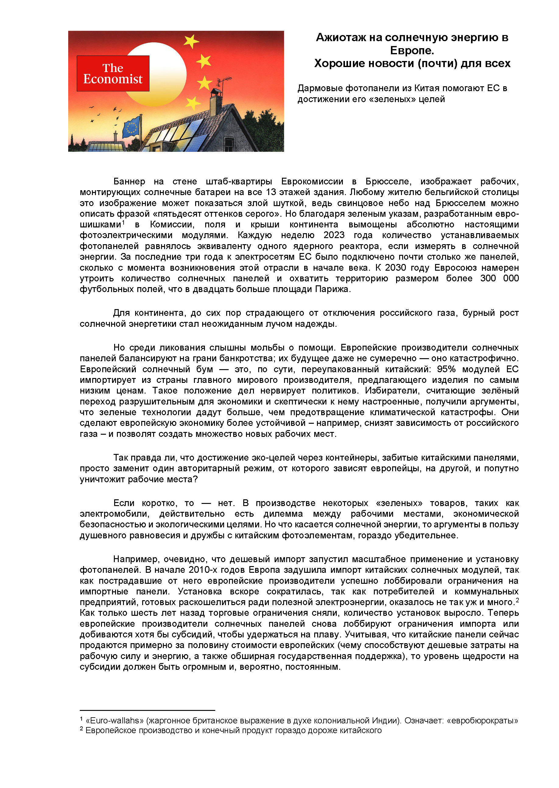 the economist рус_Страница_1.png