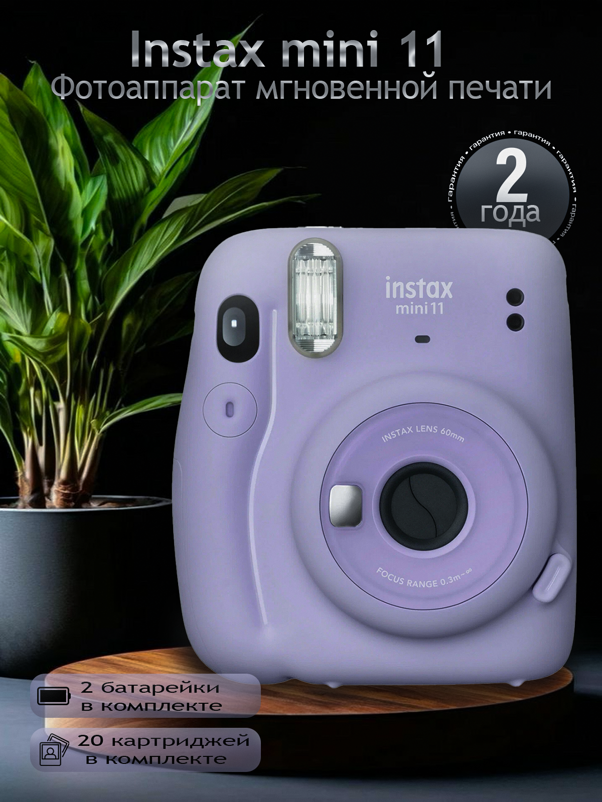 Instax mini 11