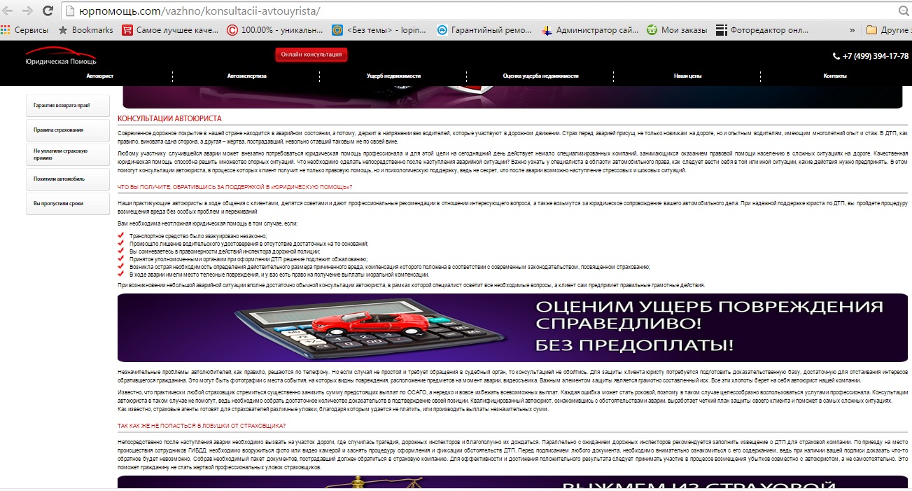 консультац автоюриста.jpg