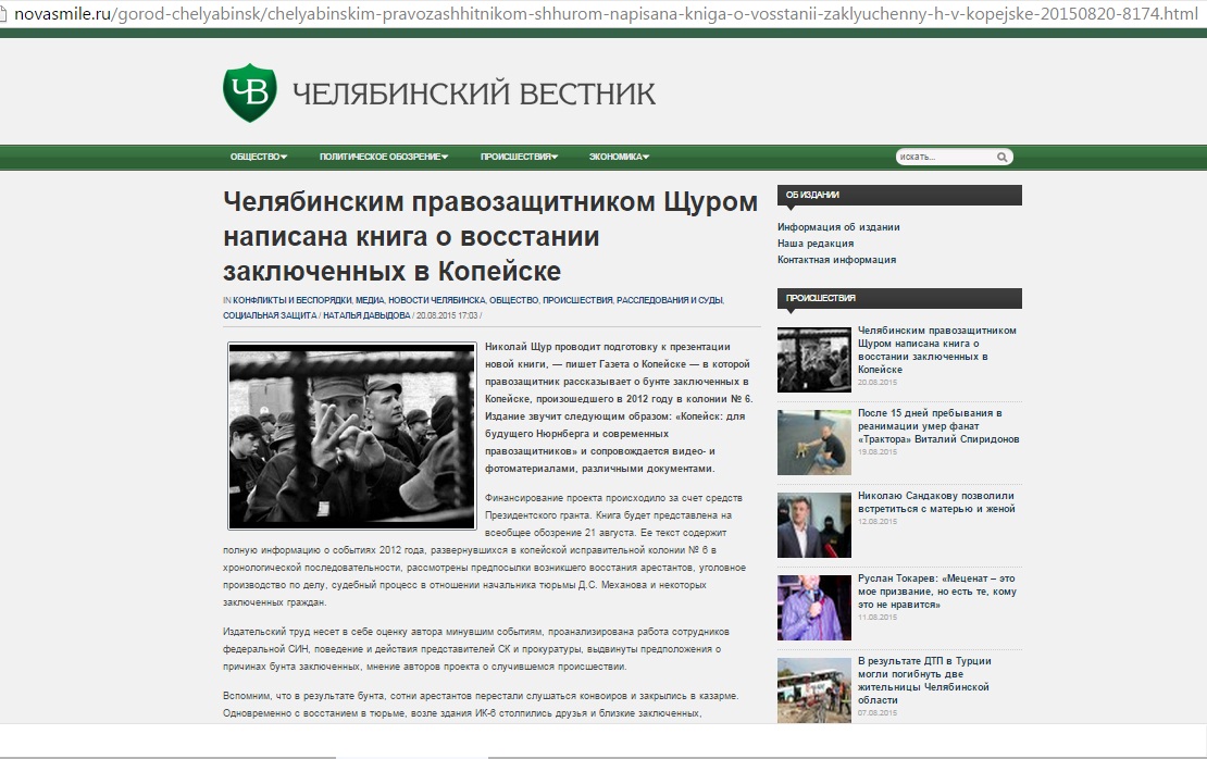 новости челяб.jpg