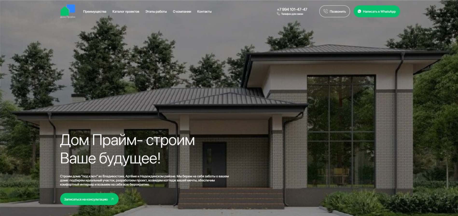Сайт-каталог для строительной компании Дом Прайм, Владивосток