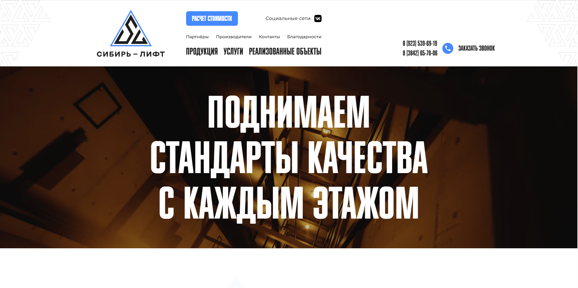 Корпоративный сайт поставщика лифтового оборудования