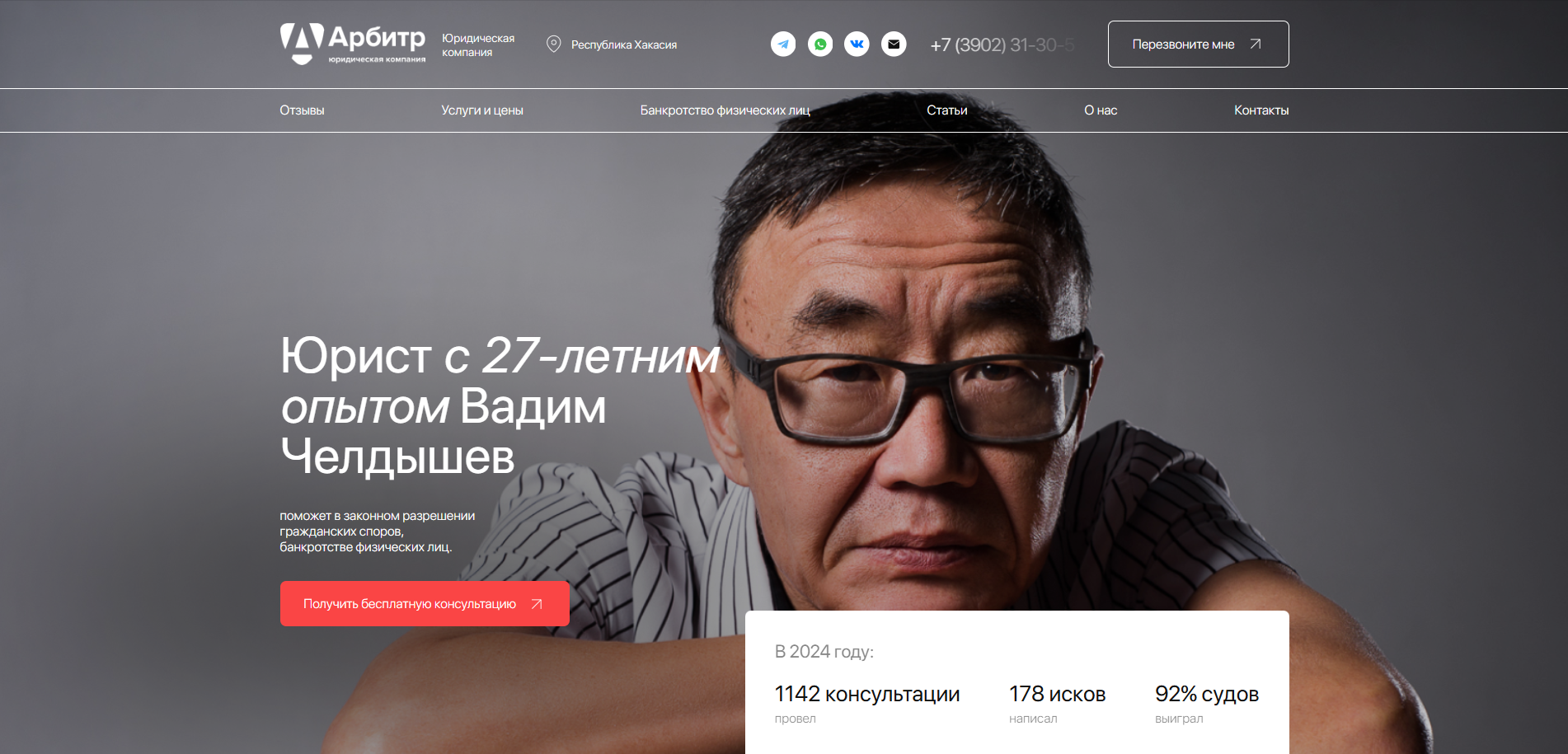 Корпоративный сайт-каталог услуг для юридической компании