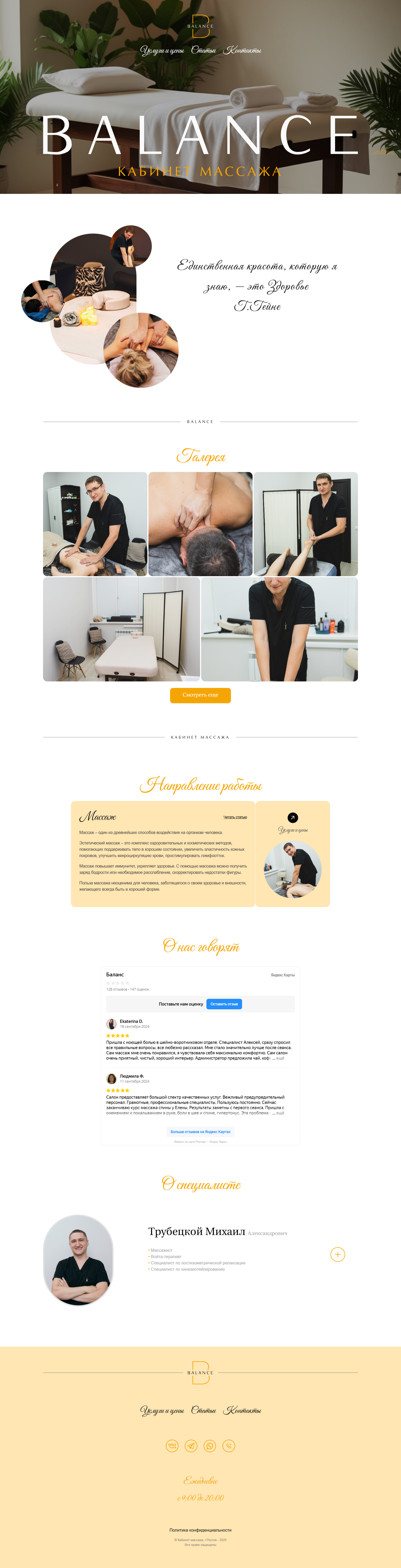 FireShot Capture 001 - Кабинет массажа Balance, г. Реутов - [bal