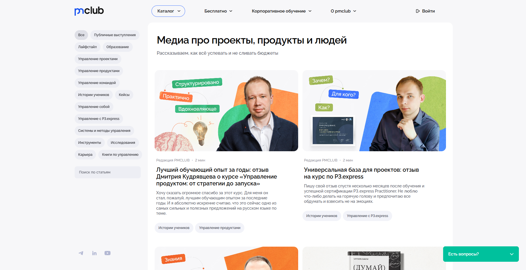 Медиа-раздел для курсов проектного менеджмента