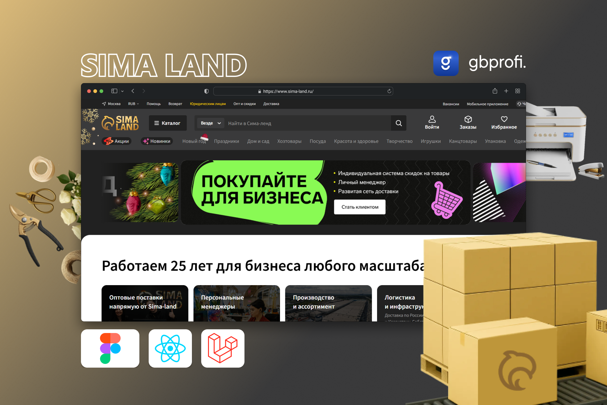 Разработка интернет-магазина Сима-ленд с улучшенной архитектурой, высокой производительностью и современным интерфейсом для масштабного e-commerce