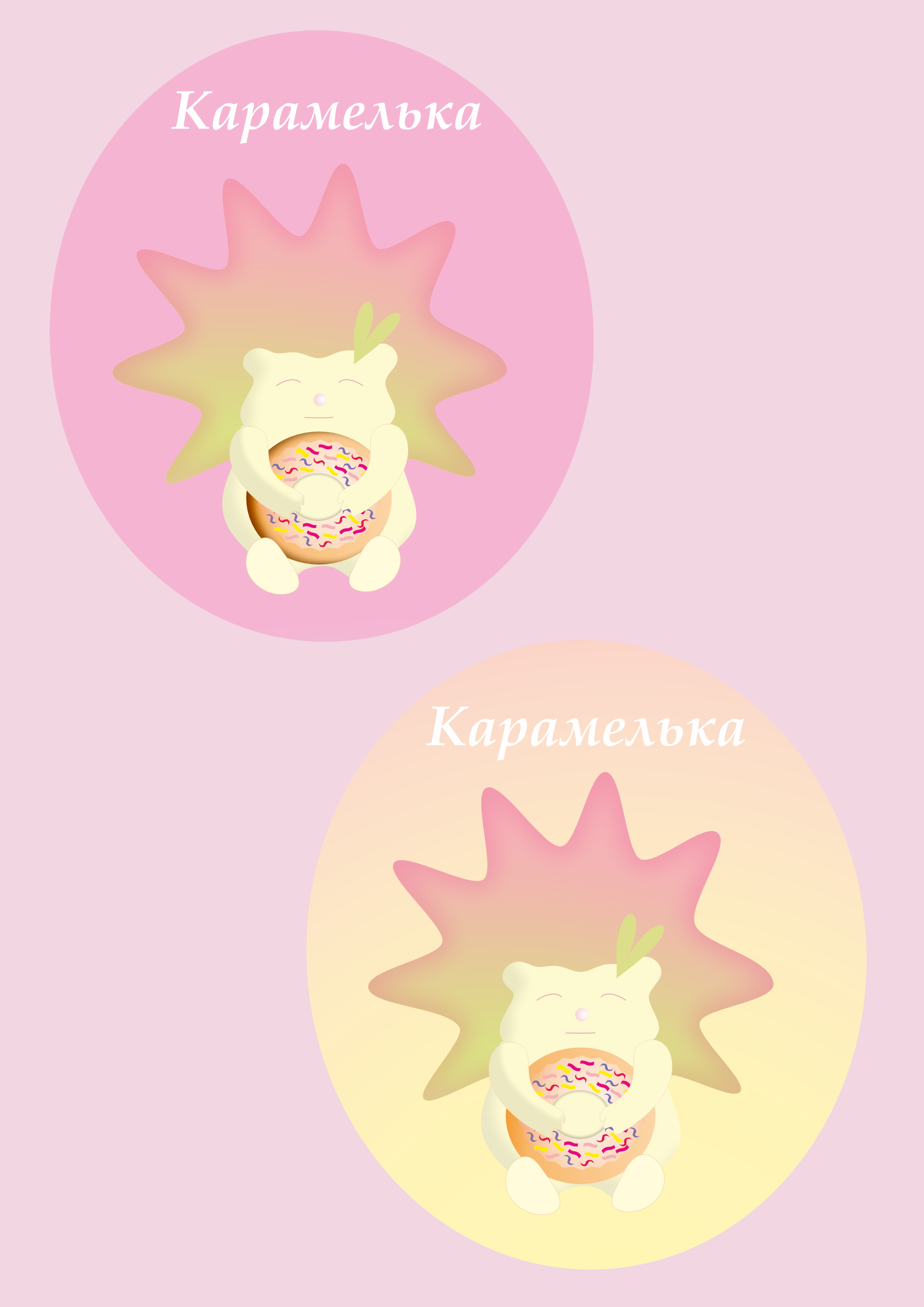 Логотип -талисман для детской кондитерской "Карамелька"