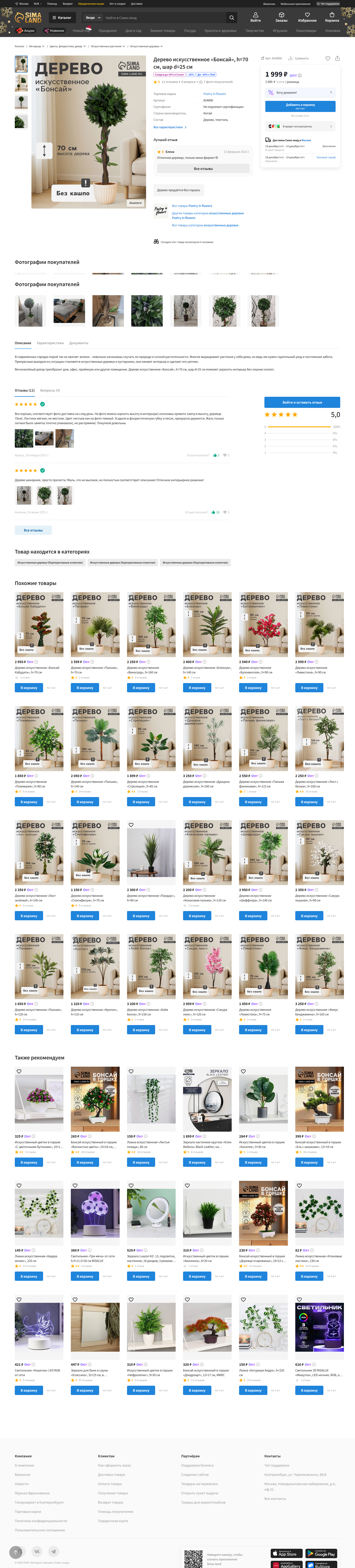 product-page.png