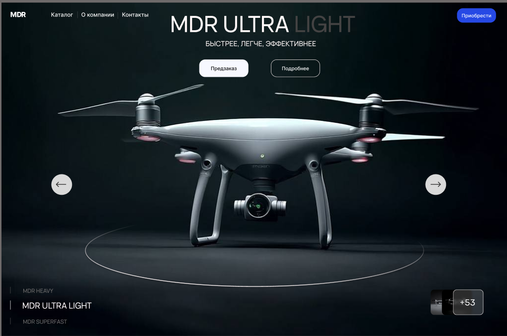MDR Ultra Light — сайт-презентация квадрокоптера