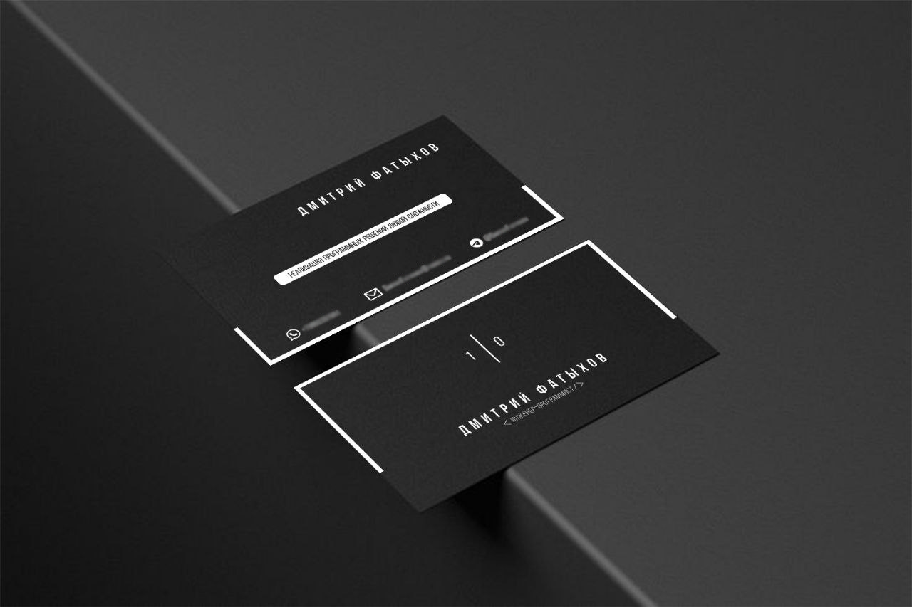 Визитка для программиста