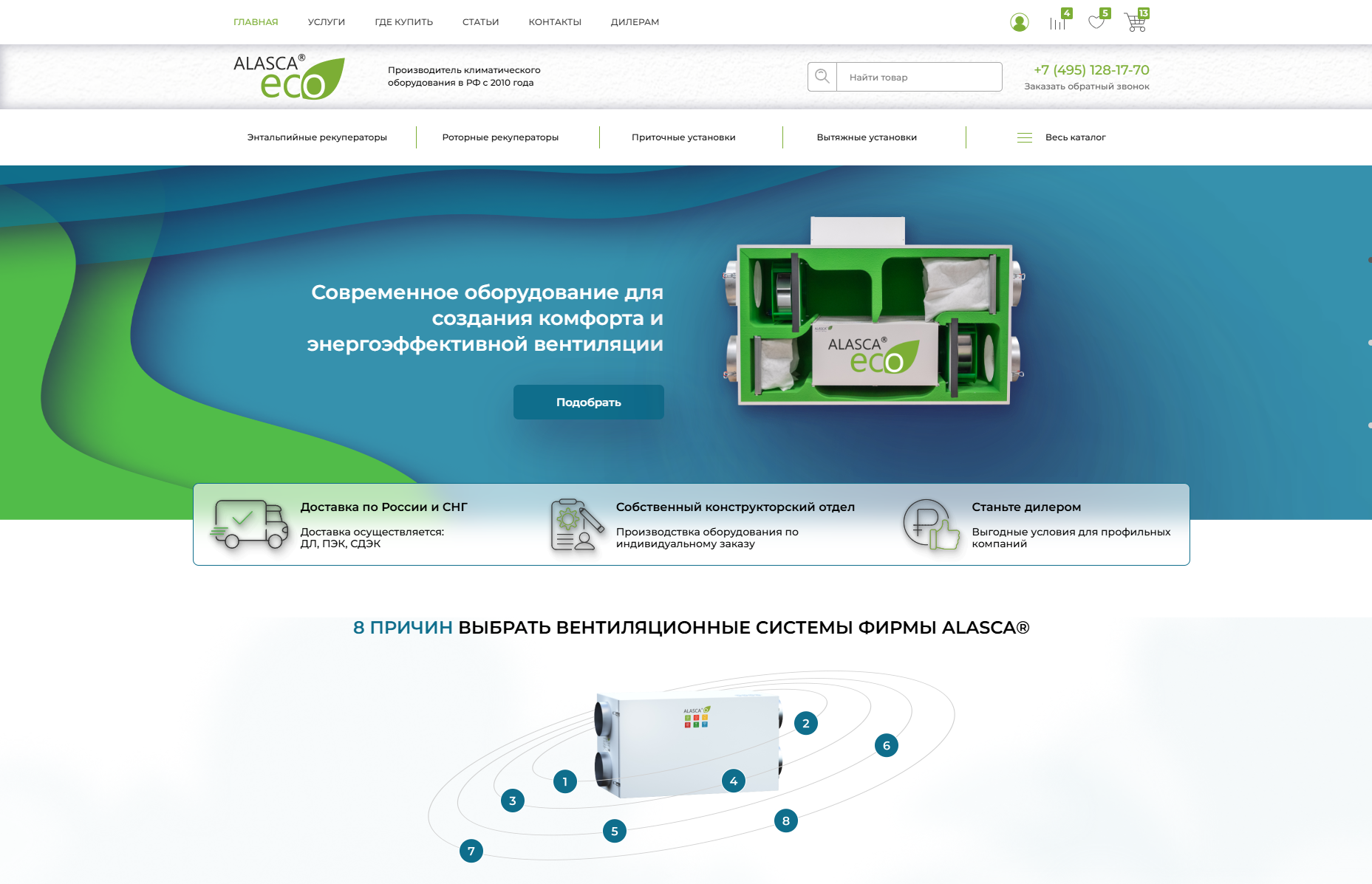 Разработка сайта по продаже климатического оборудования