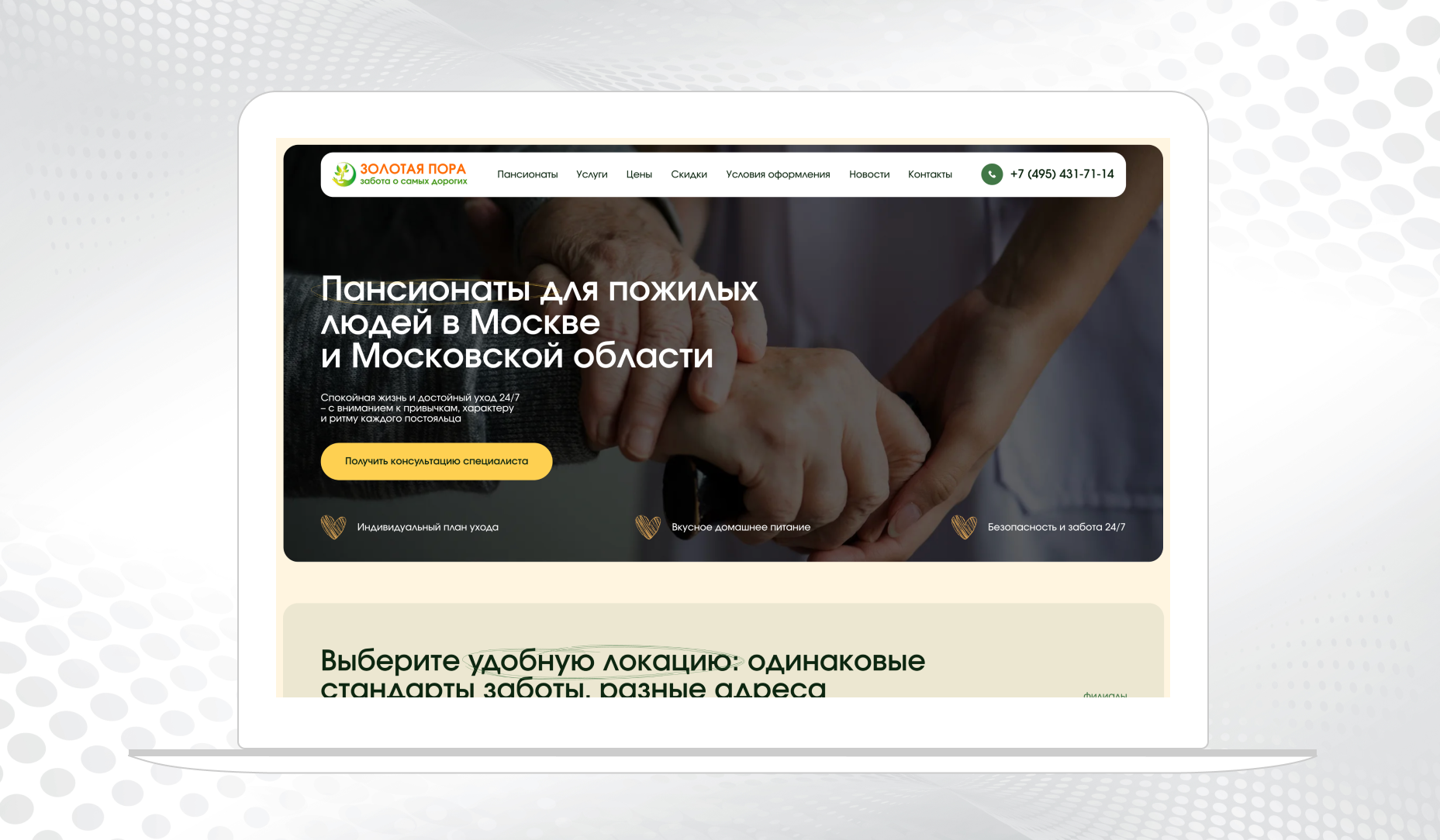 Сайт для пансионата «Золотая пора»