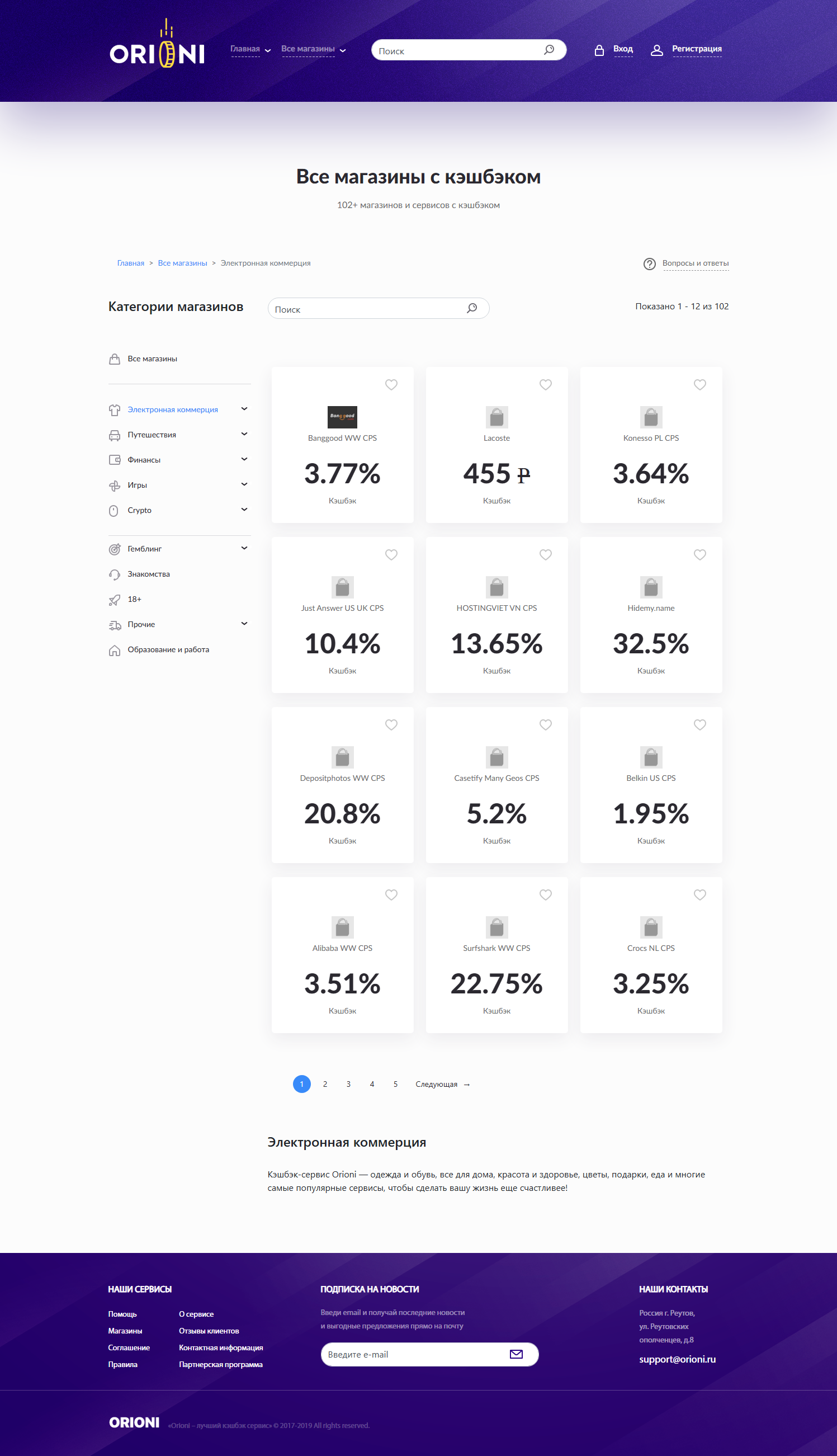 orioni.ru_shops_e_commerce_2025_12_12_12_05_05.png