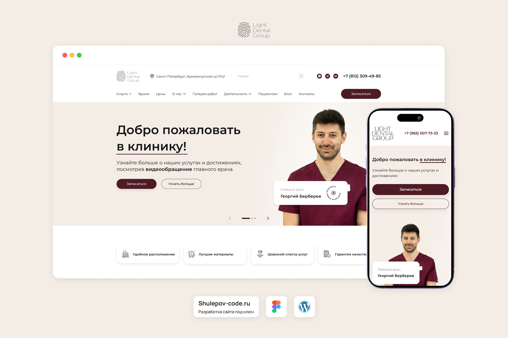 Создание сайта для стоматологической клиники "LDG Clinic"